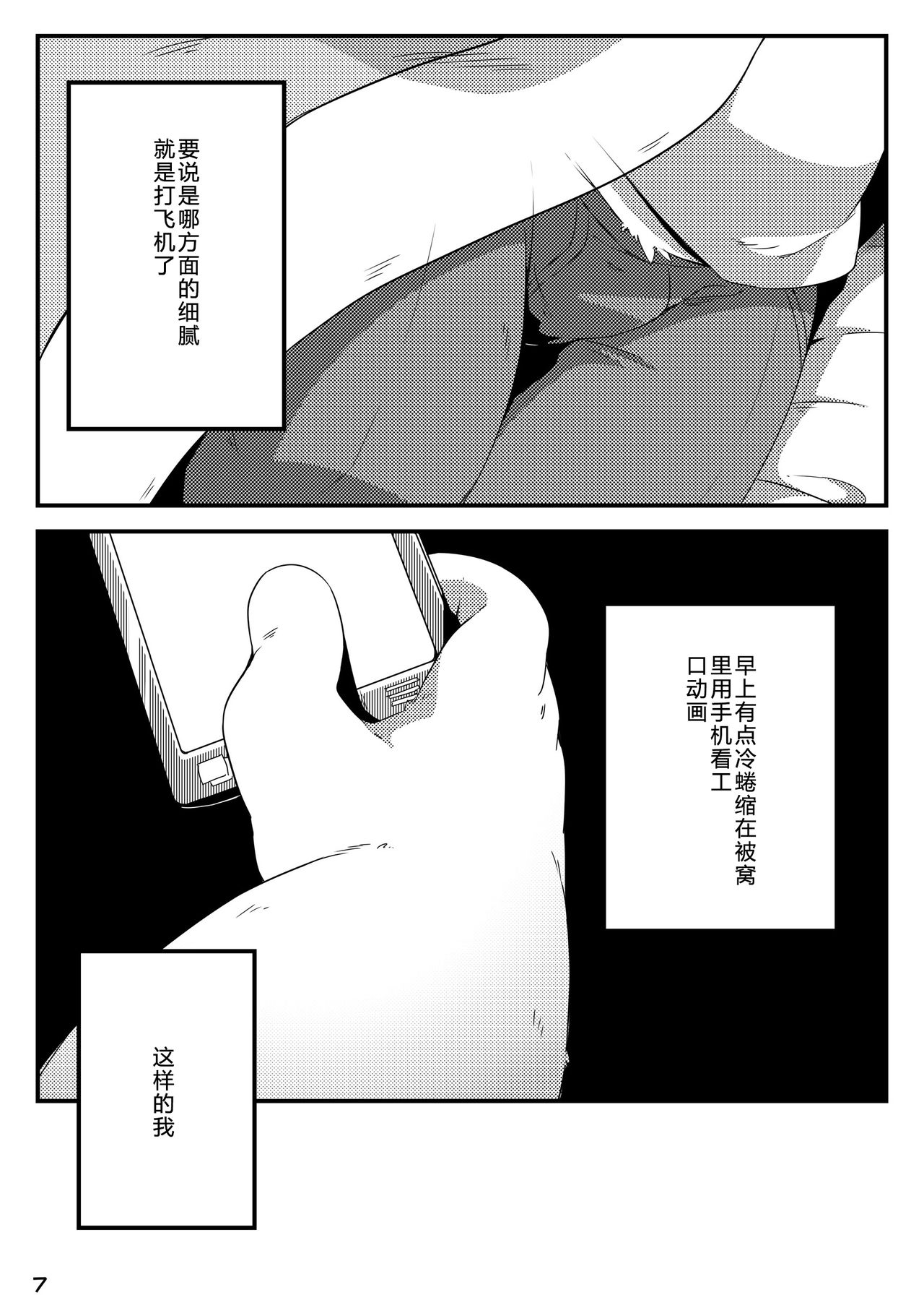 Tameiki Kyoudai 2 page 8 full