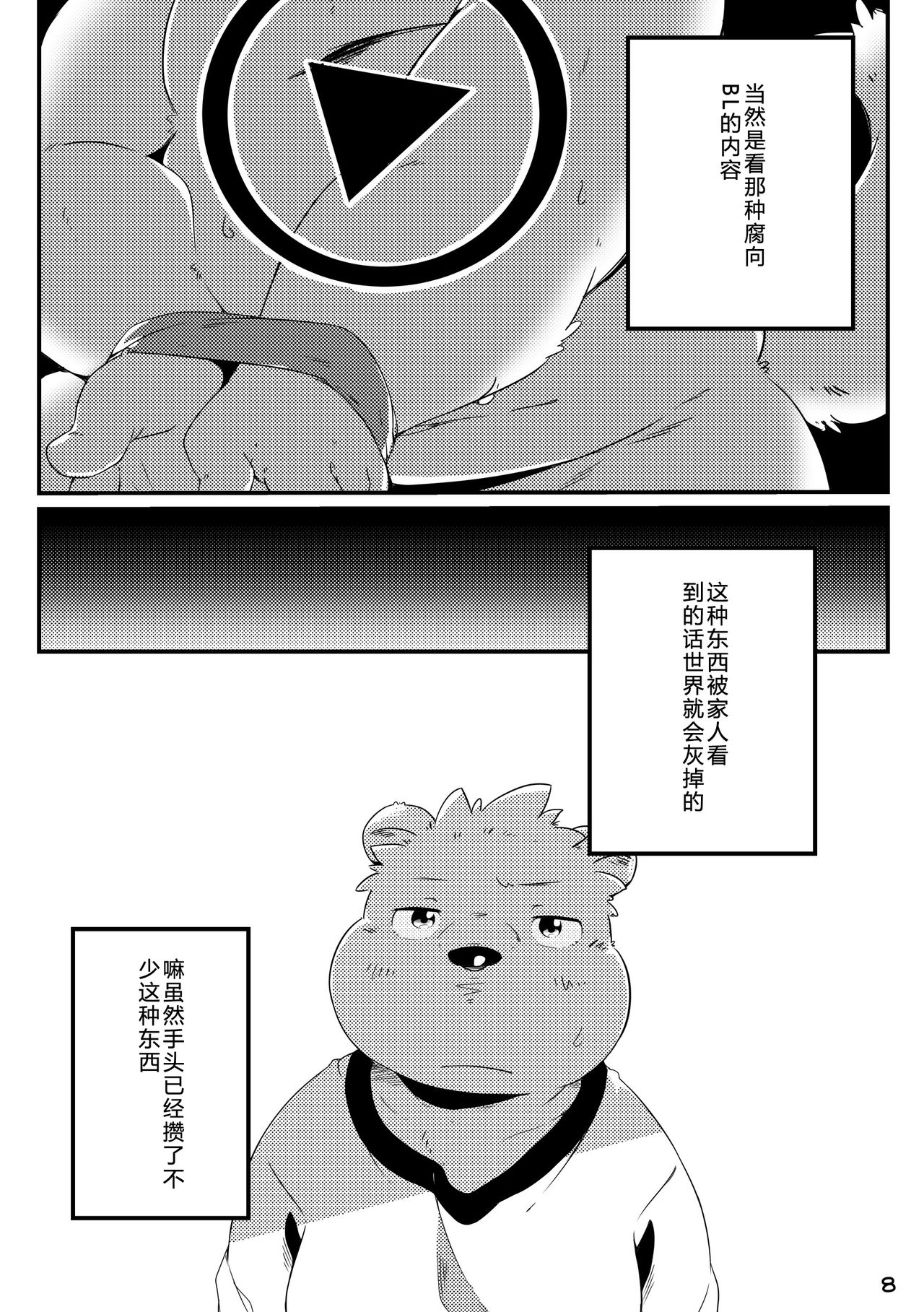 Tameiki Kyoudai 2 page 9 full