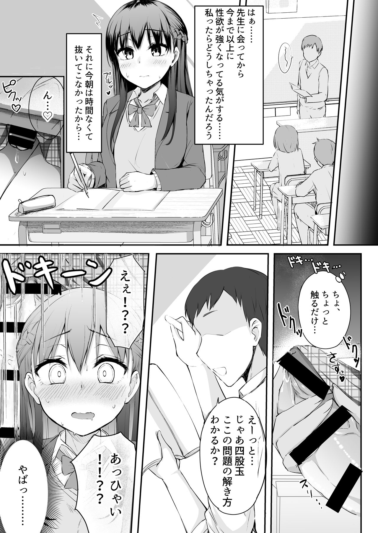 Futanari JK Tamane-chan page 7 full