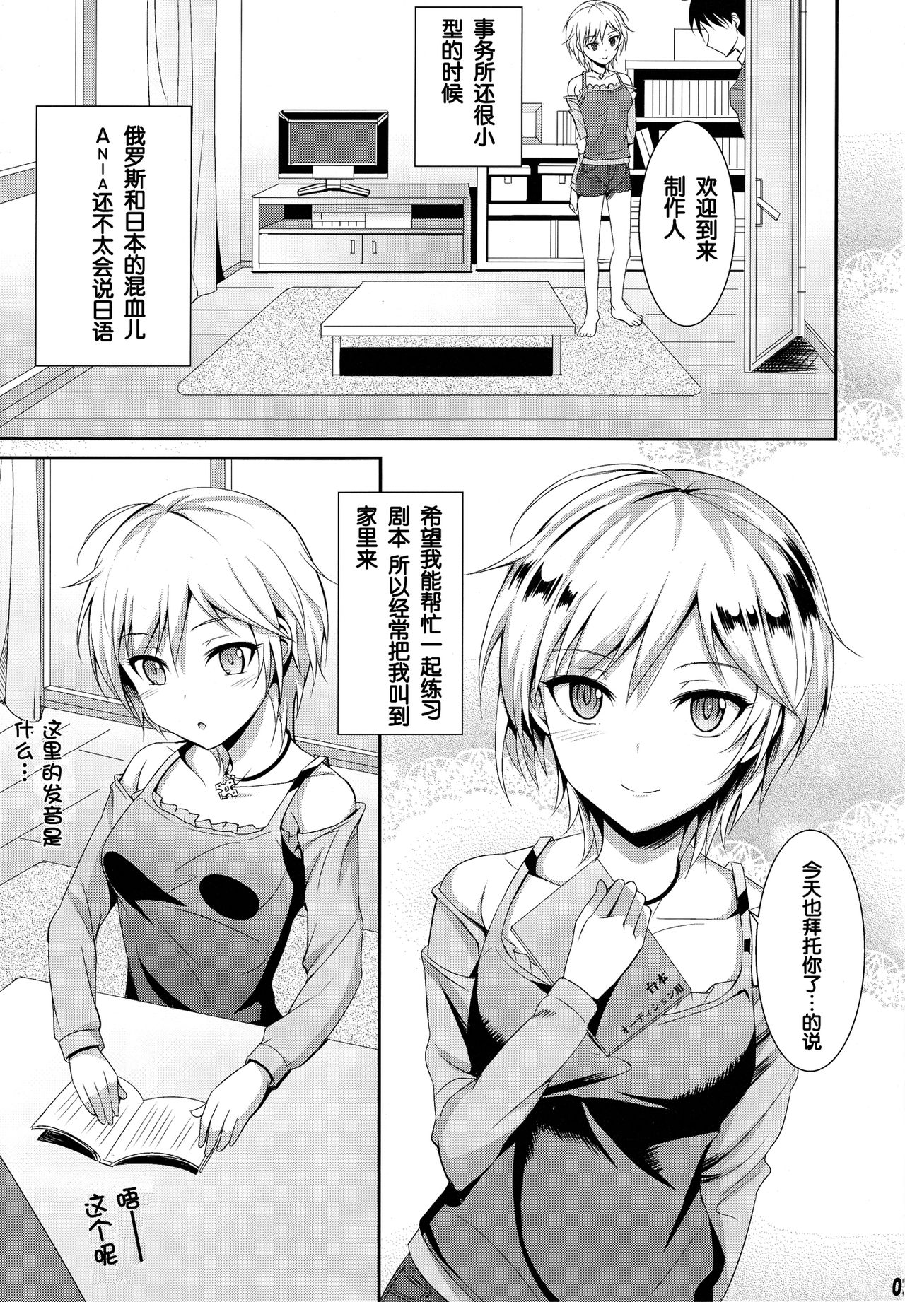 Ice smile page 3 full