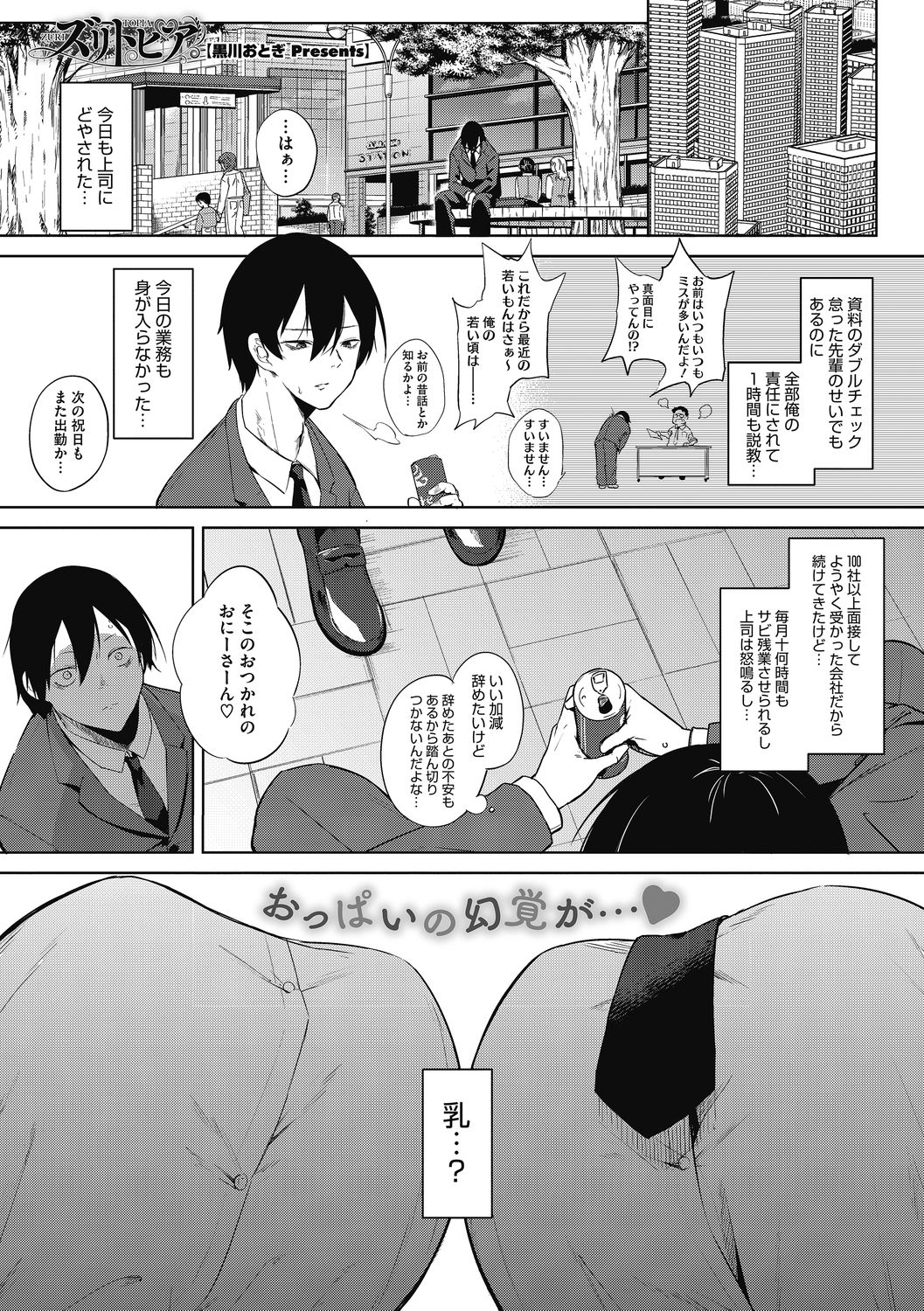 Core Colle Gyutto Hasande Paizuri page 3 full