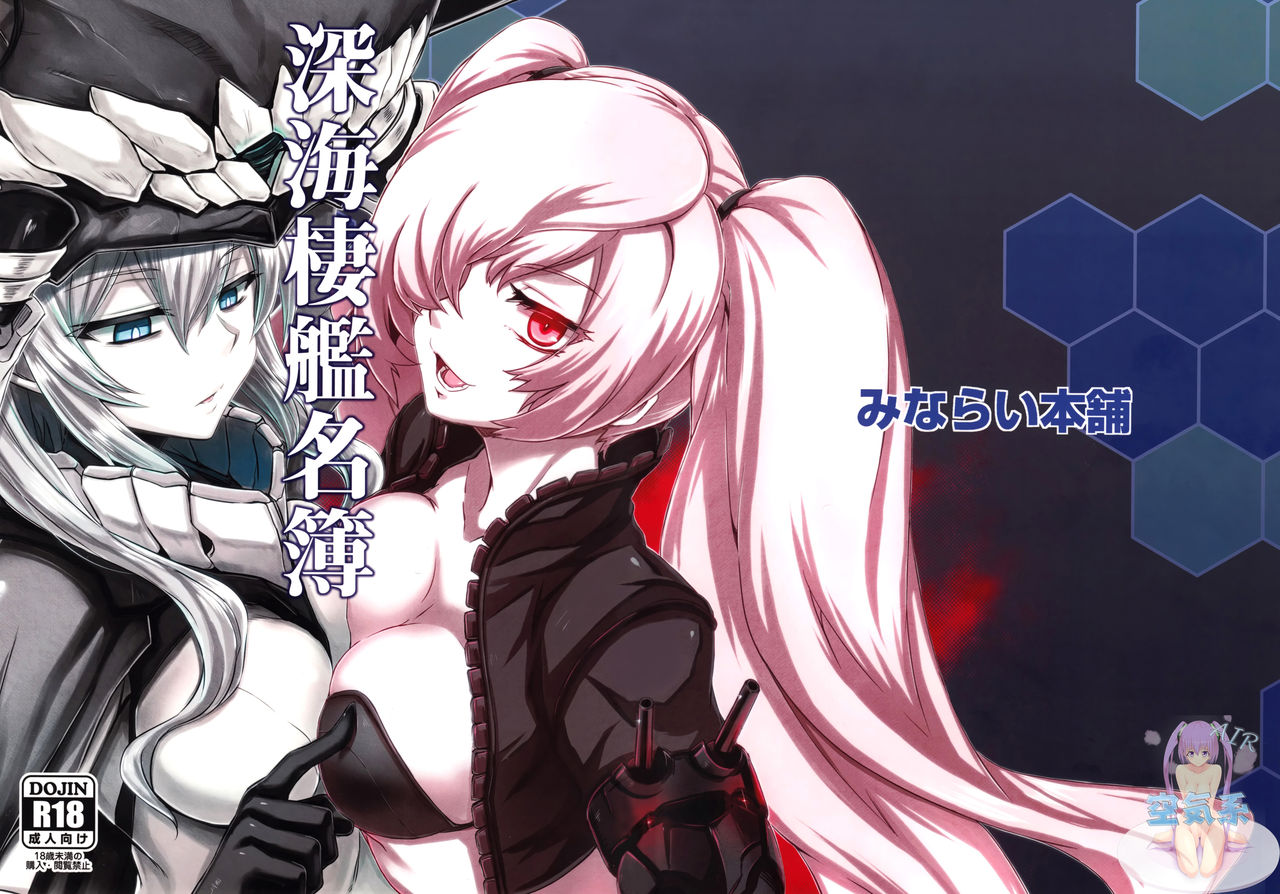 Shinkai Seikan Meibo page 2 full