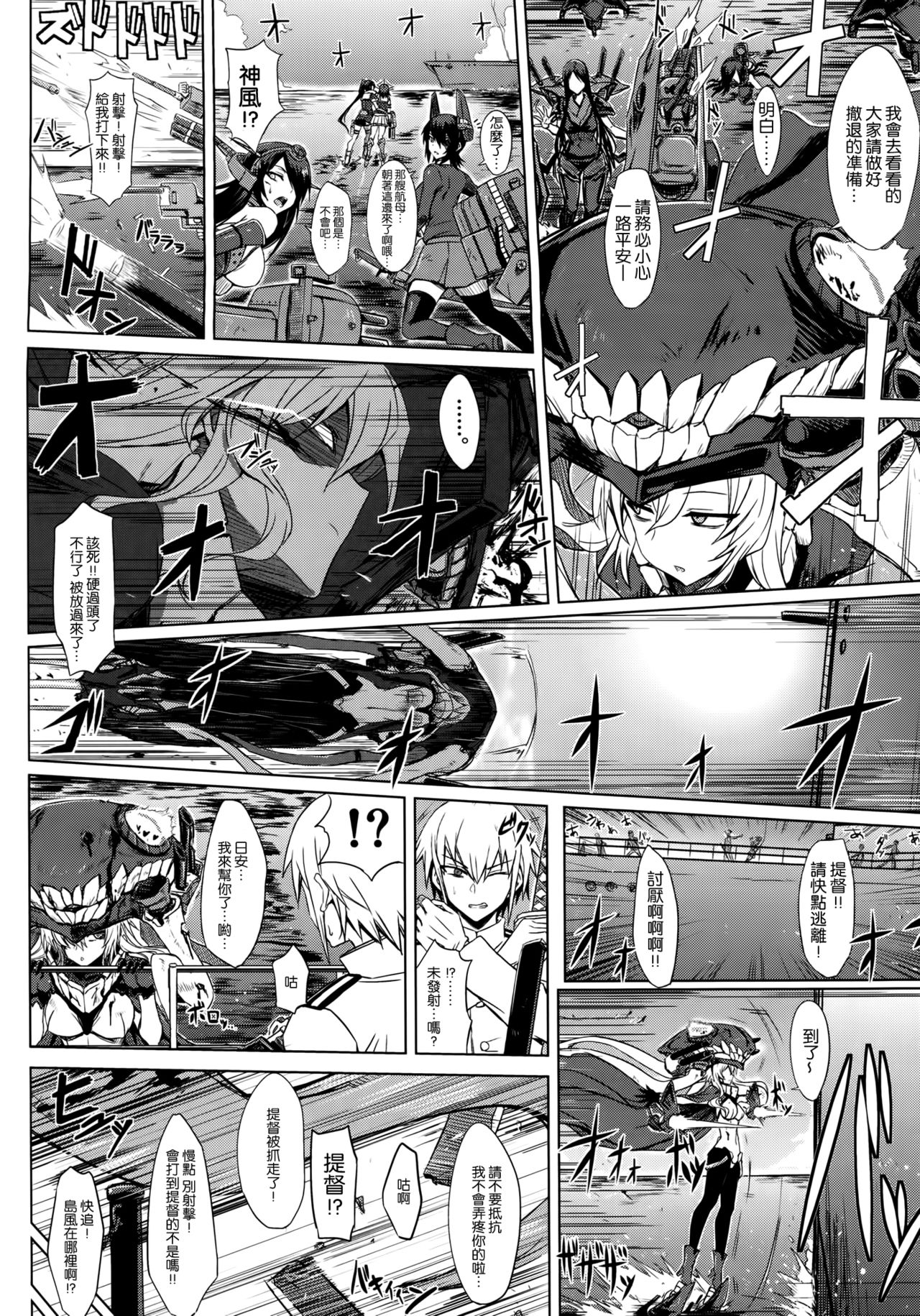 Shinkai Seikan Meibo page 4 full