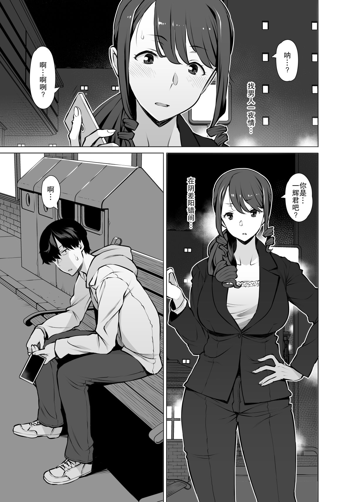 Yamazaki Makie , Musume no Kareshi to SeFri ni Naru page 10 full
