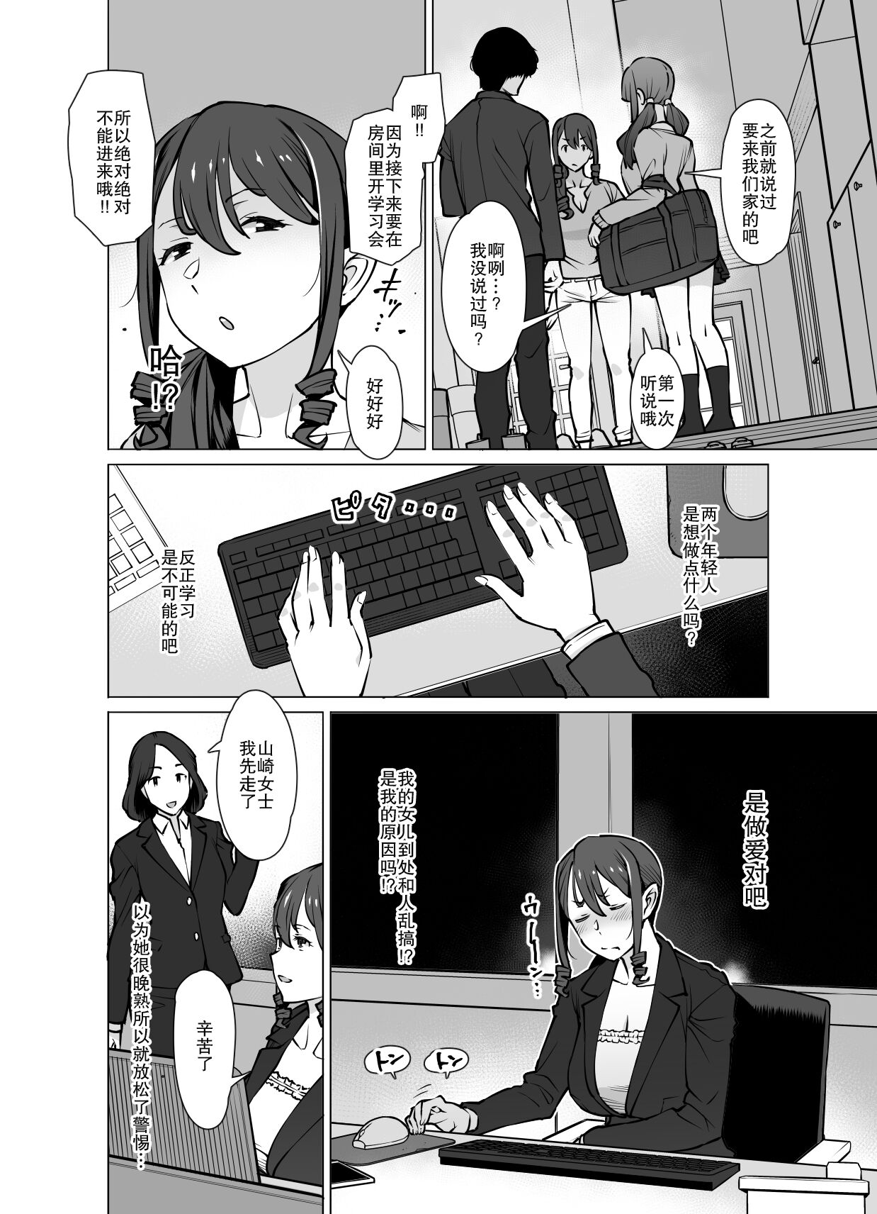 Yamazaki Makie , Musume no Kareshi to SeFri ni Naru page 7 full