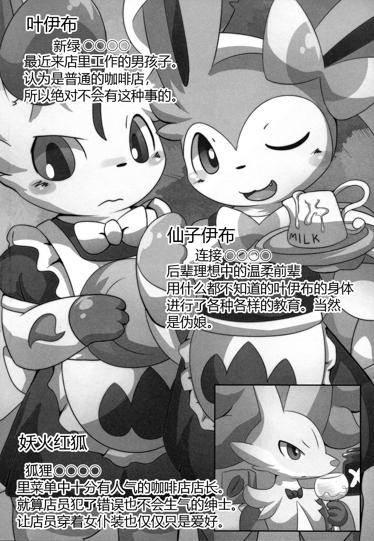 Le Secret Cafe | 秘密 咖啡厅 page 5 full