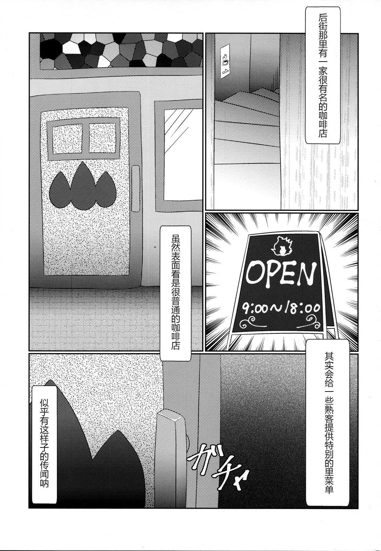 Le Secret Cafe | 秘密 咖啡厅 page 6 full