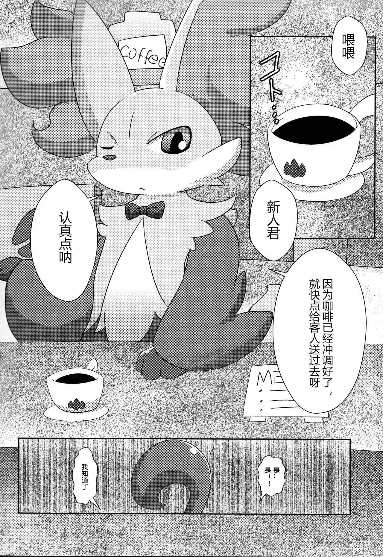 Le Secret Cafe | 秘密 咖啡厅 page 7 full
