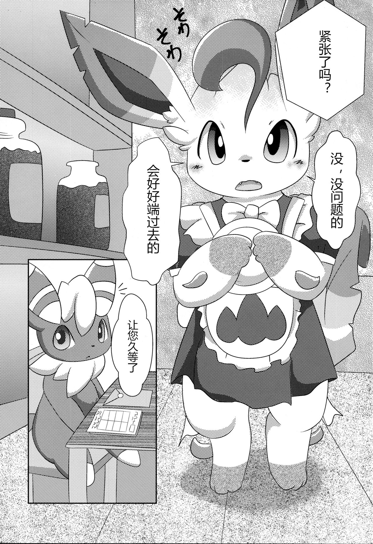 Le Secret Cafe | 秘密 咖啡厅 page 8 full