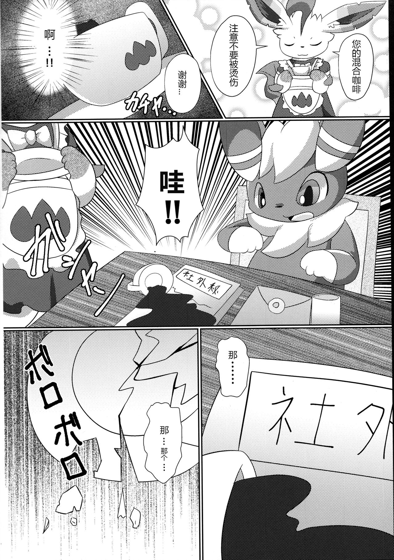 Le Secret Cafe | 秘密 咖啡厅 page 9 full