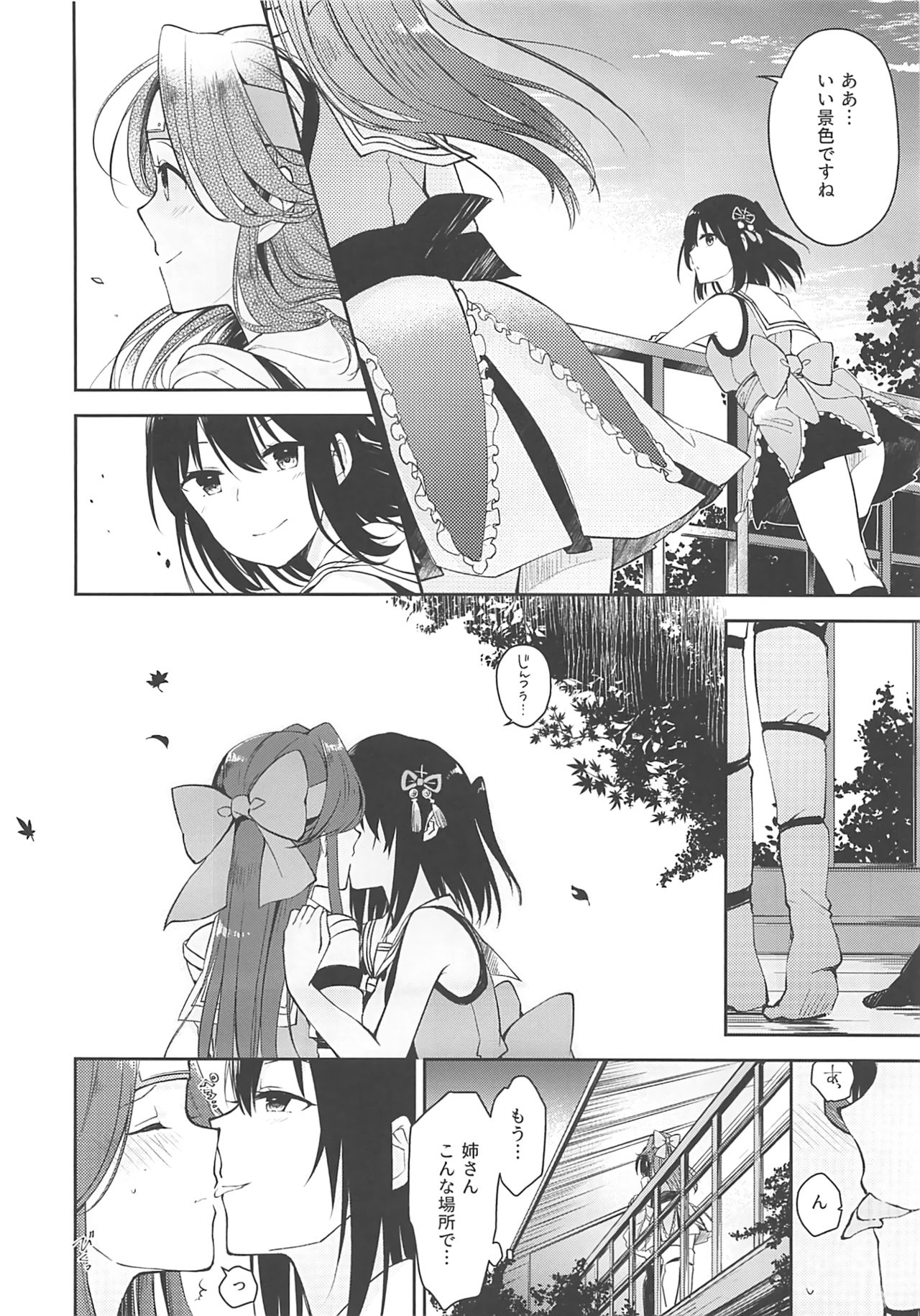 Seiten Roshoku Panorama Lily page 5 full