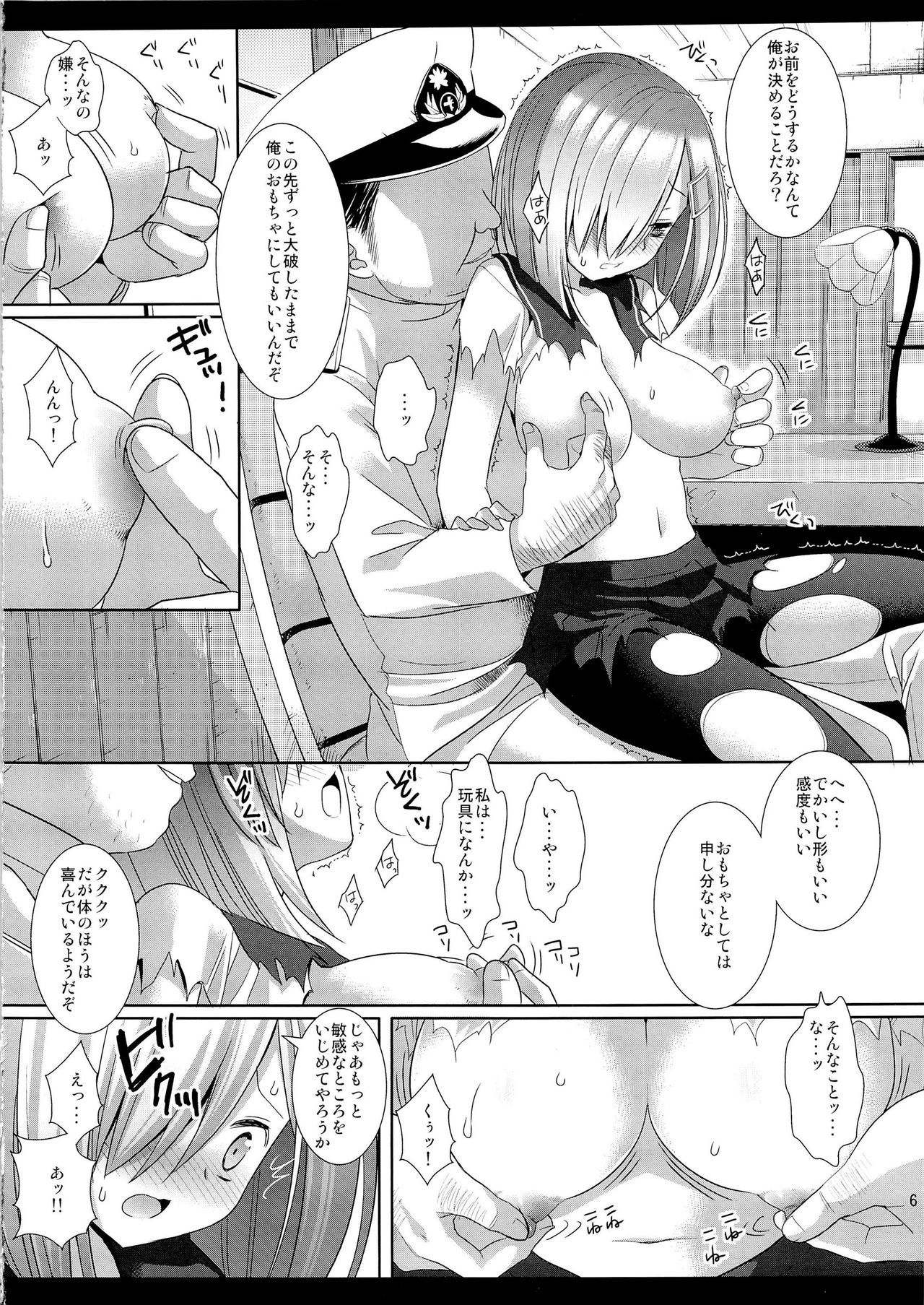 Kanmusu Ryoujoku 6 -Hamakaze wa Ore ga Manzoku suru made Nyuukyo Sasenai- page 7 full