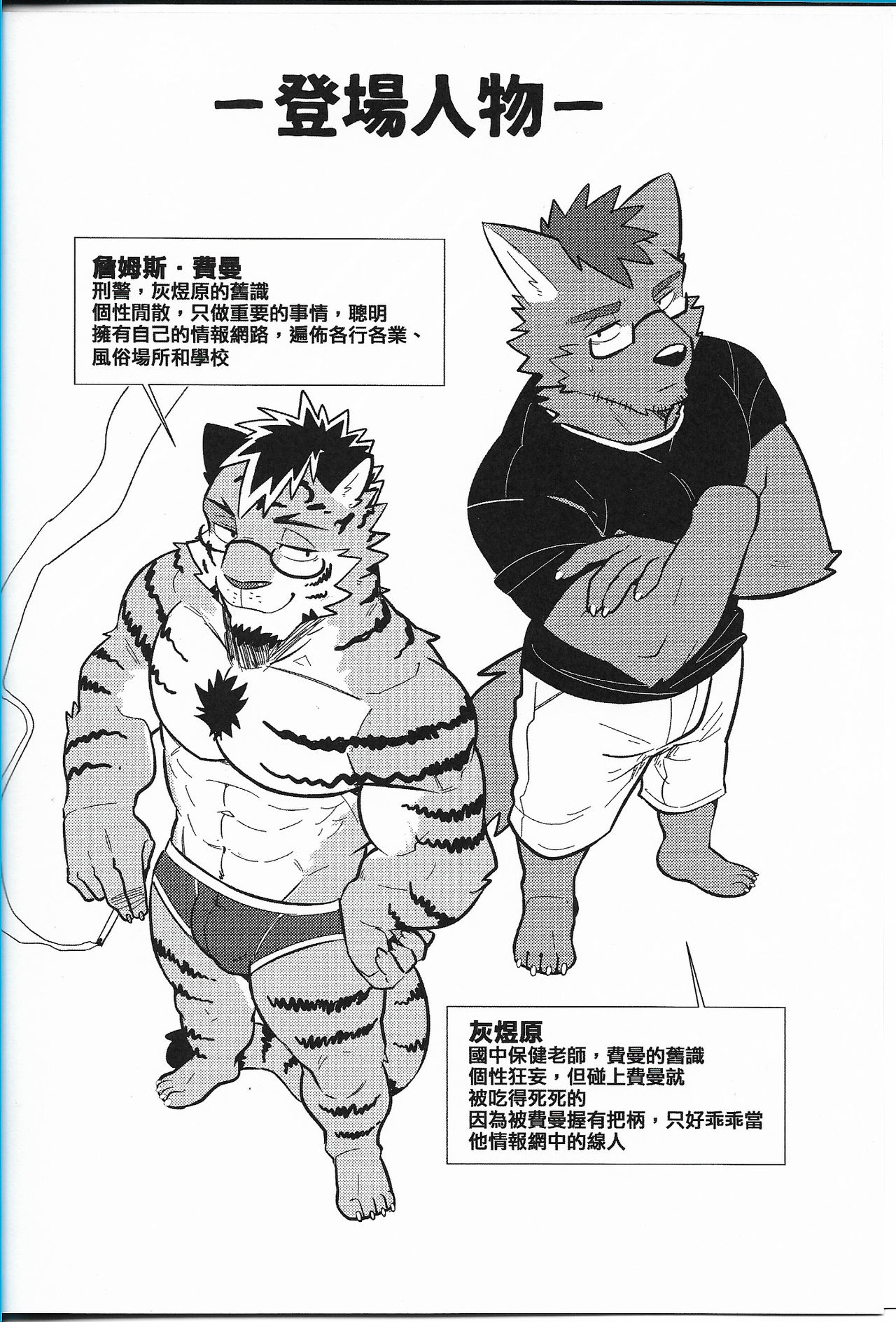 My Friend is a Bad Guy! page 3 full