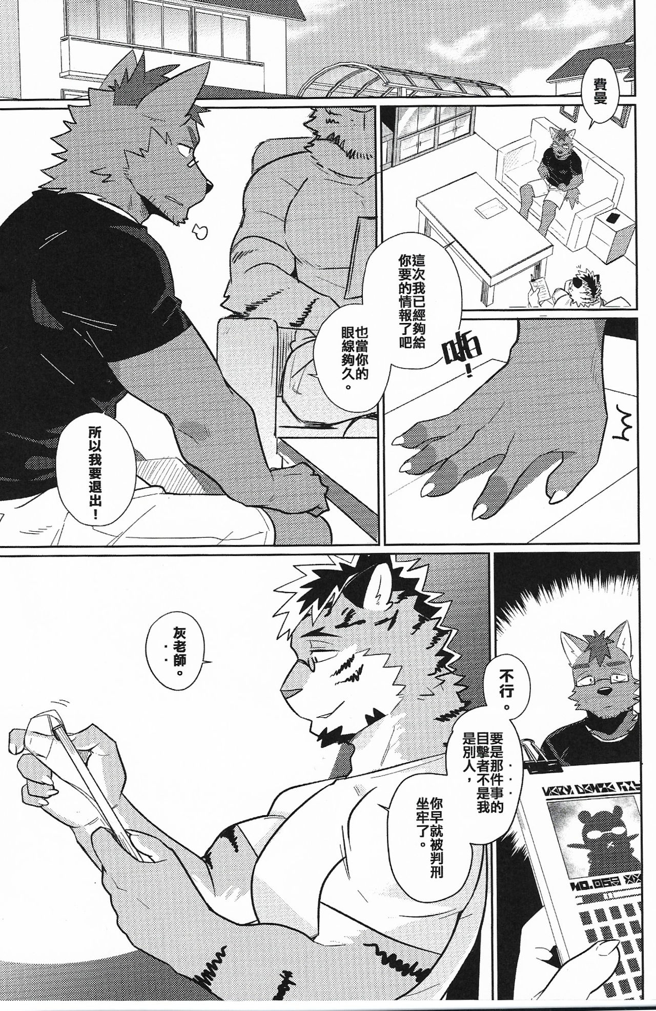 My Friend is a Bad Guy! page 4 full