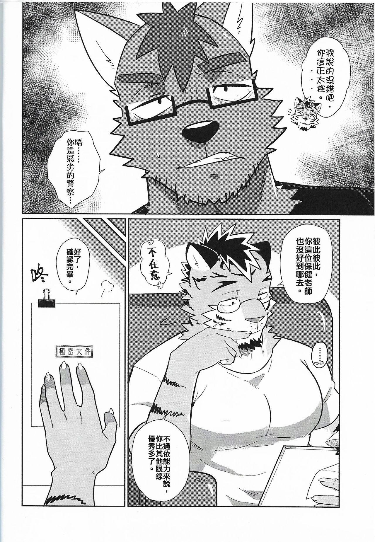 My Friend is a Bad Guy! page 5 full