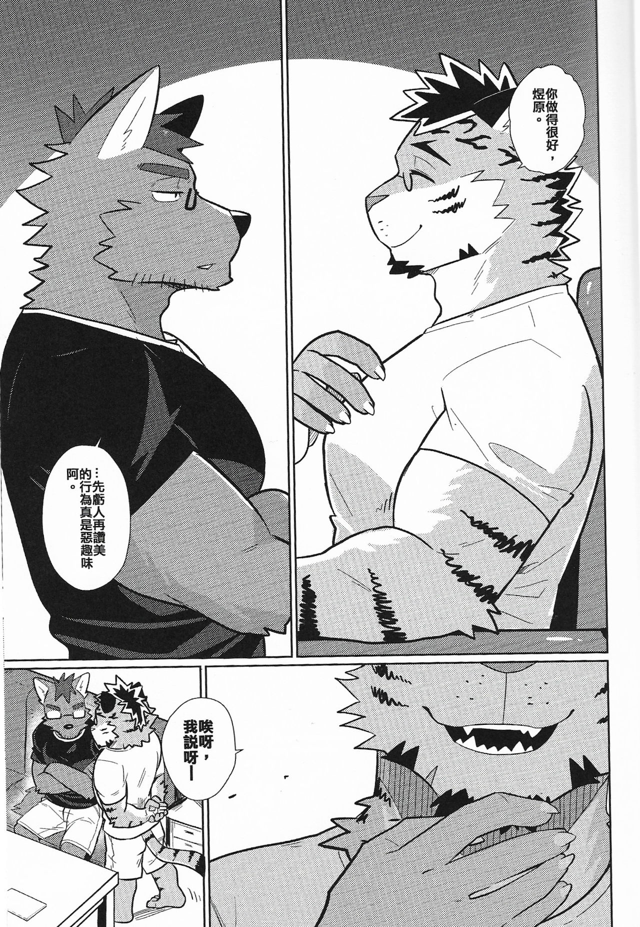 My Friend is a Bad Guy! page 6 full