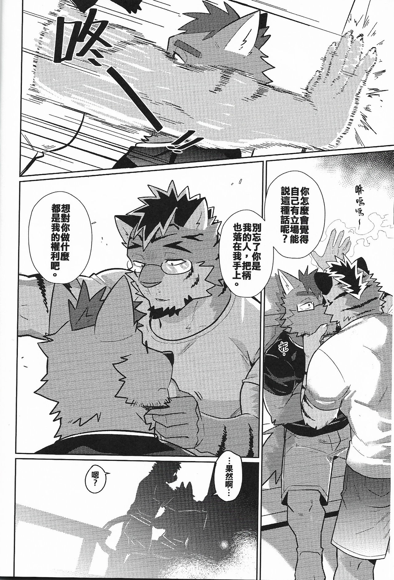 My Friend is a Bad Guy! page 7 full