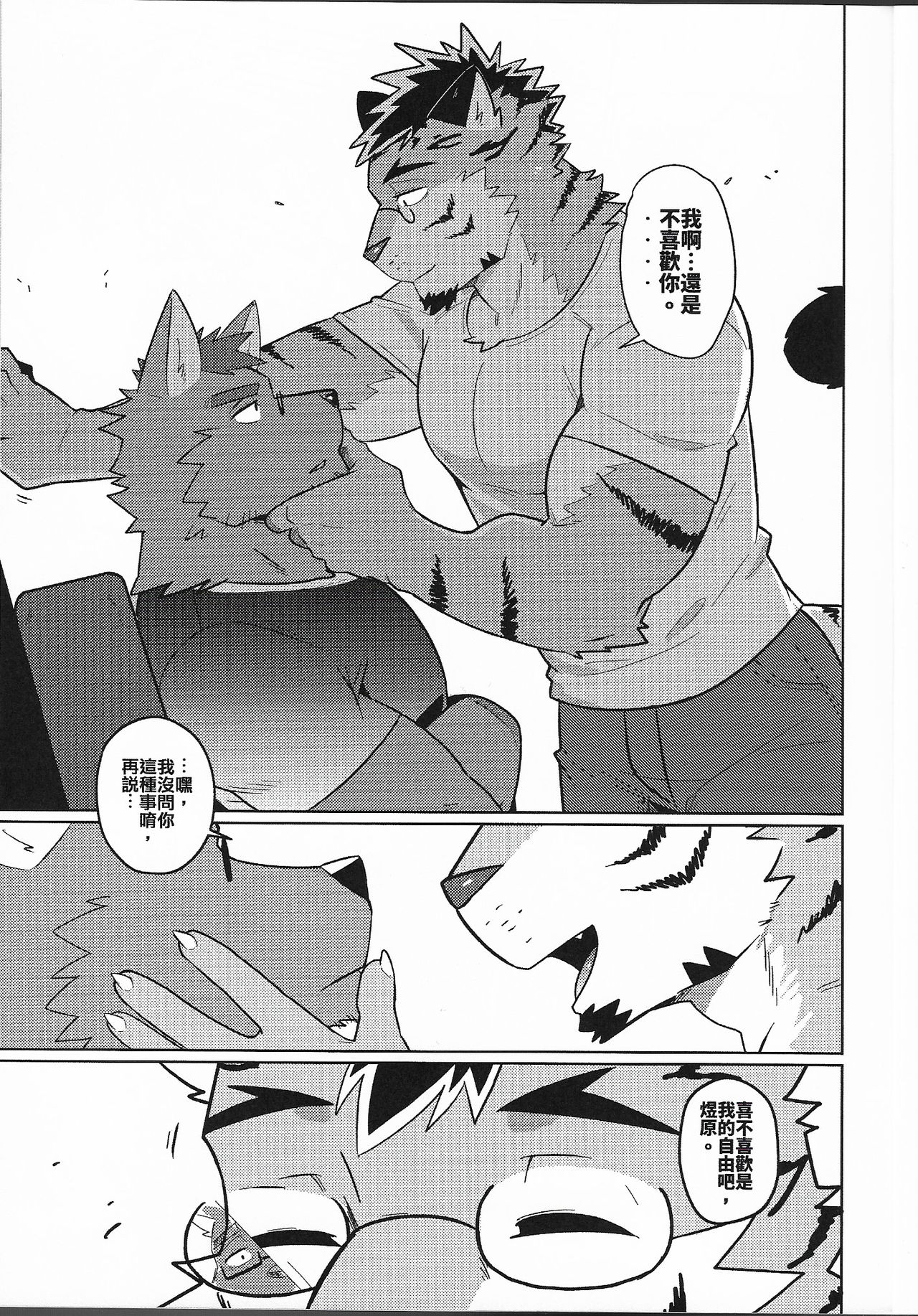 My Friend is a Bad Guy! page 8 full