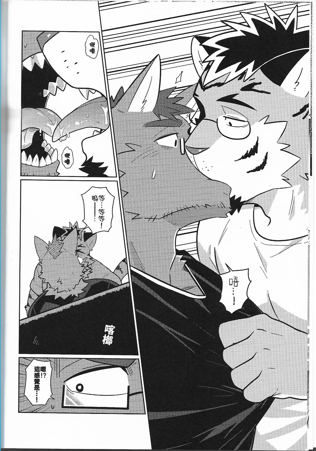 My Friend is a Bad Guy! page 9 full