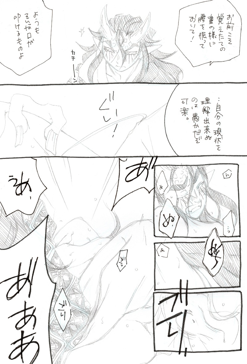 Ikaraku Manga page 3 full