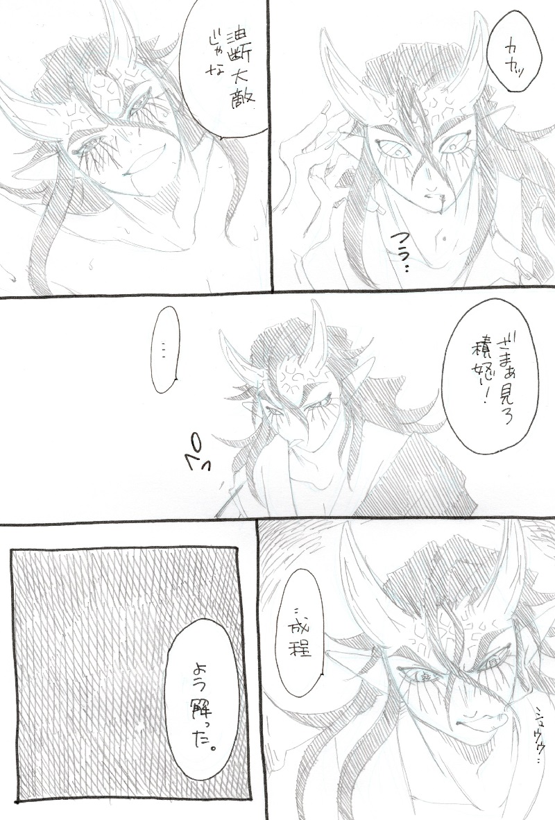 Ikaraku Manga page 6 full