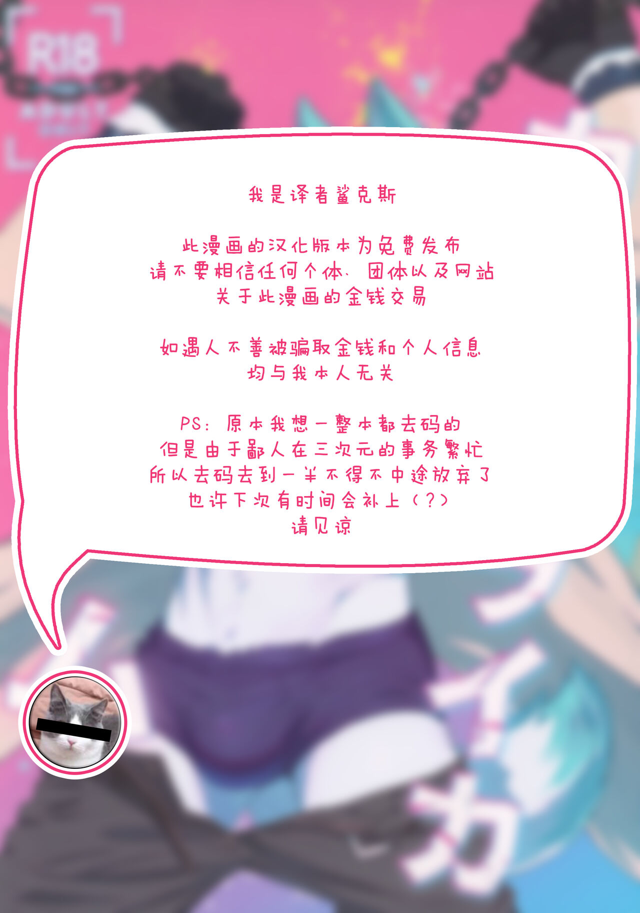 Calm Like a Bomb | 智取炸弹犯 page 2 full