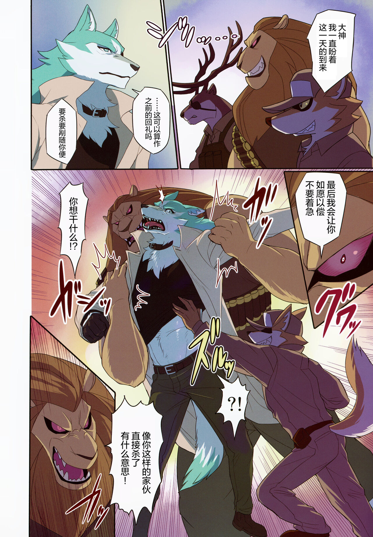 Calm Like a Bomb | 智取炸弹犯 page 8 full