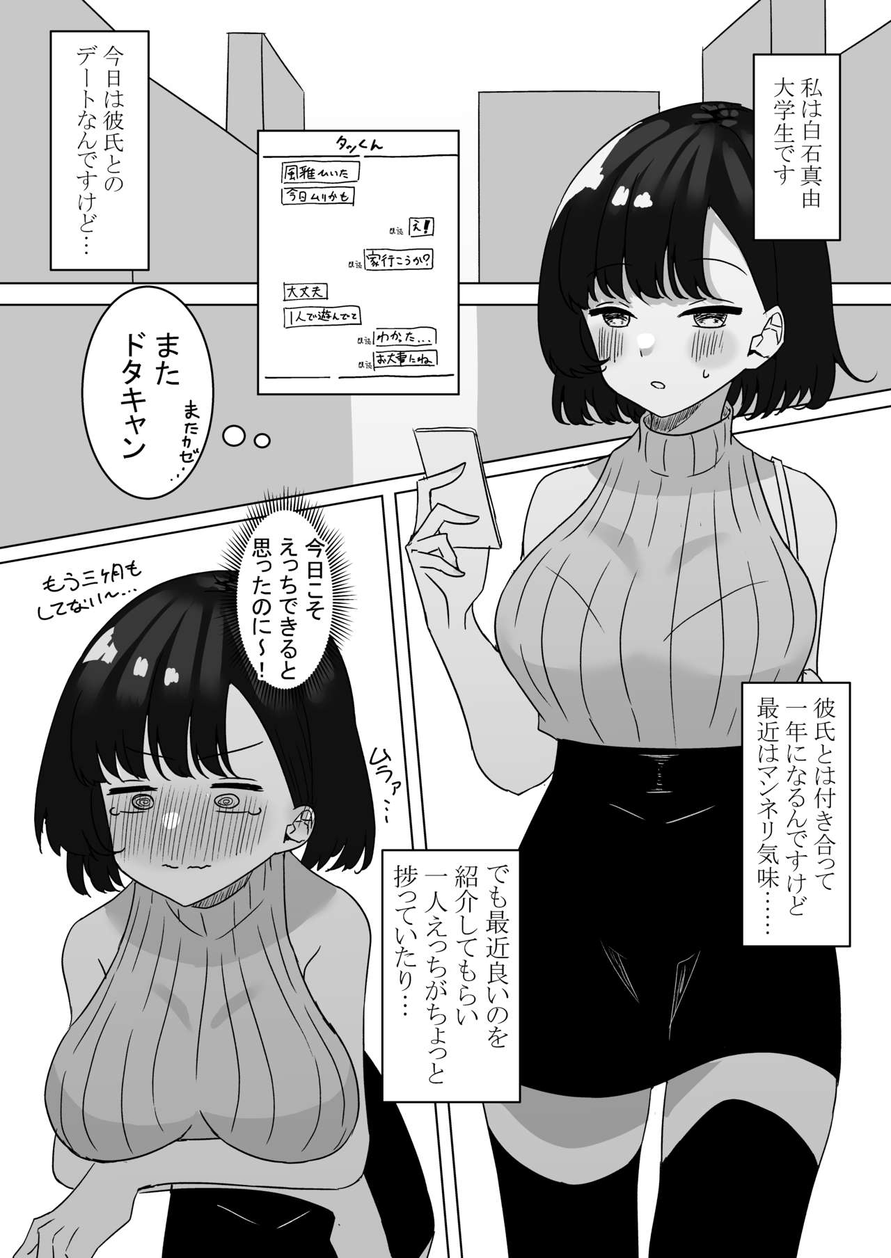 ASMR no Kare page 9 full