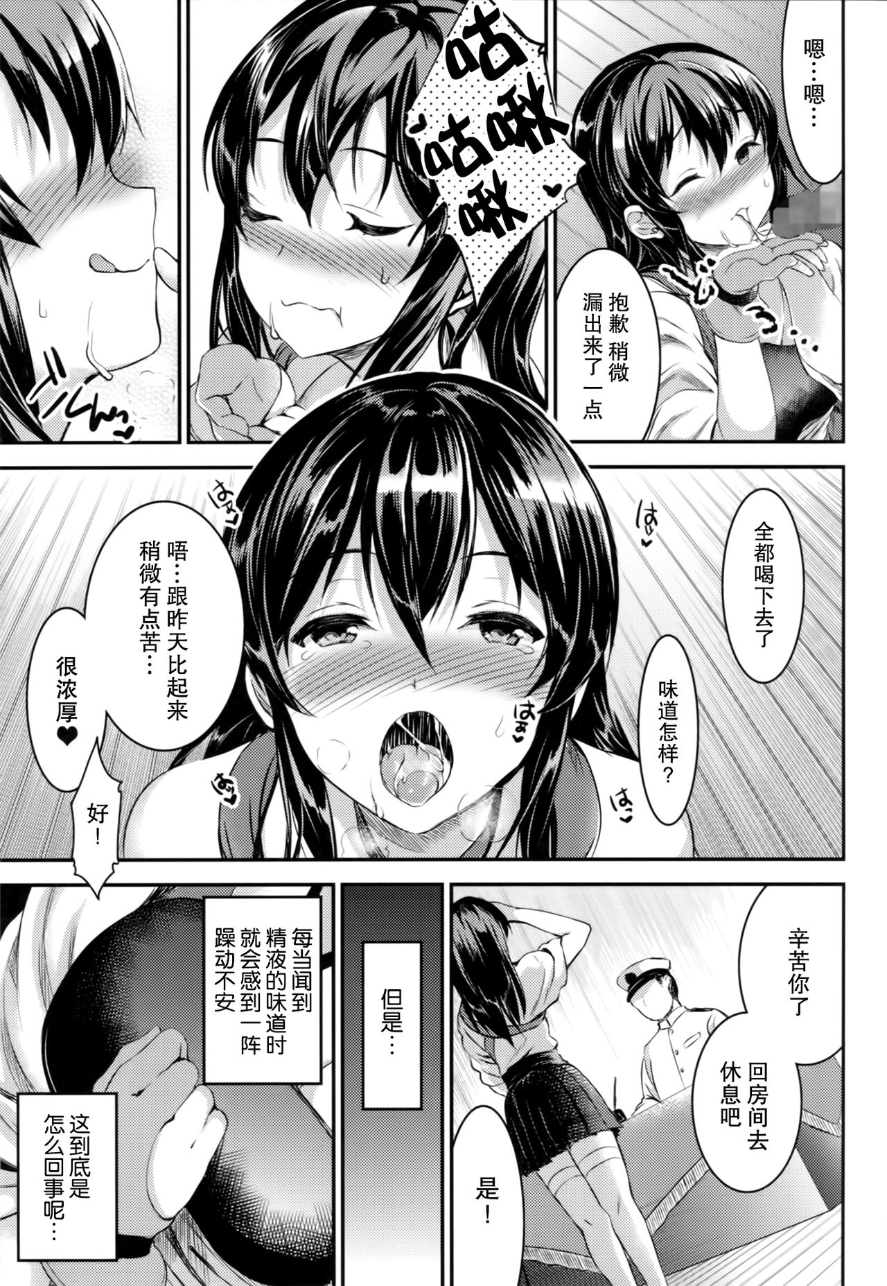 Akagi-san wa Okuchi ga Seikantai page 6 full