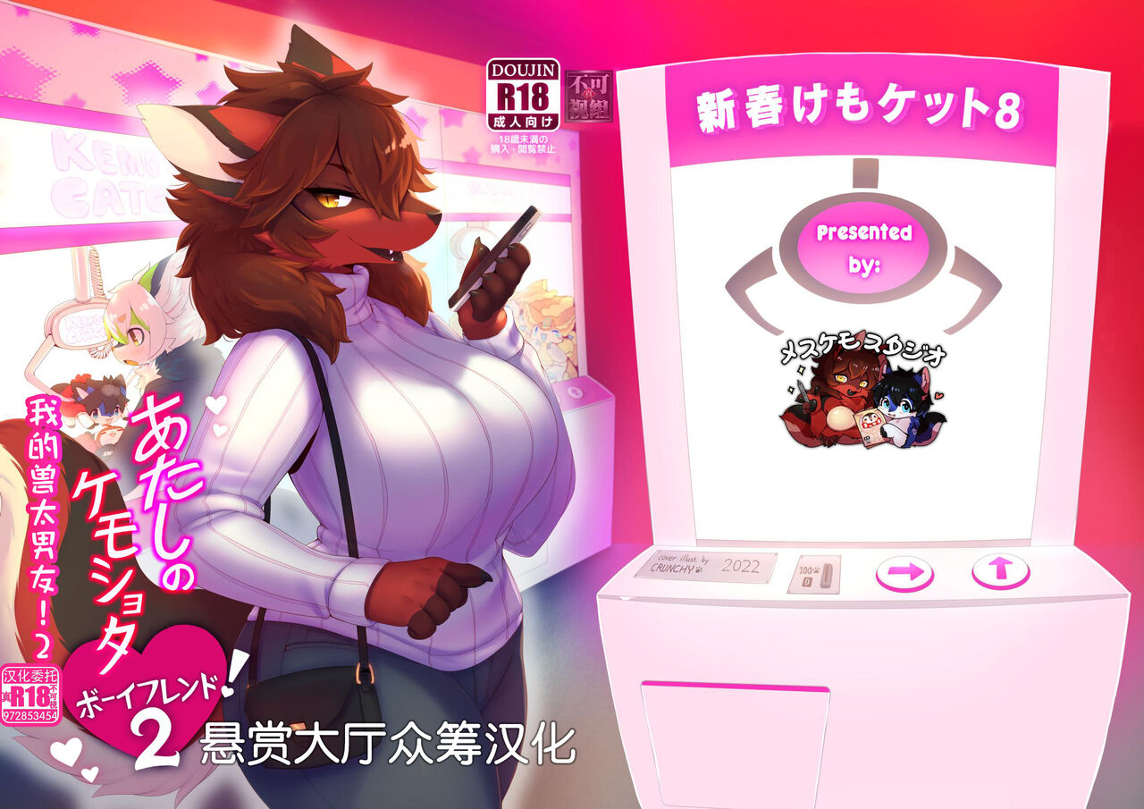 Atashi no Kemoshota Boyfriend 2 page 1 full