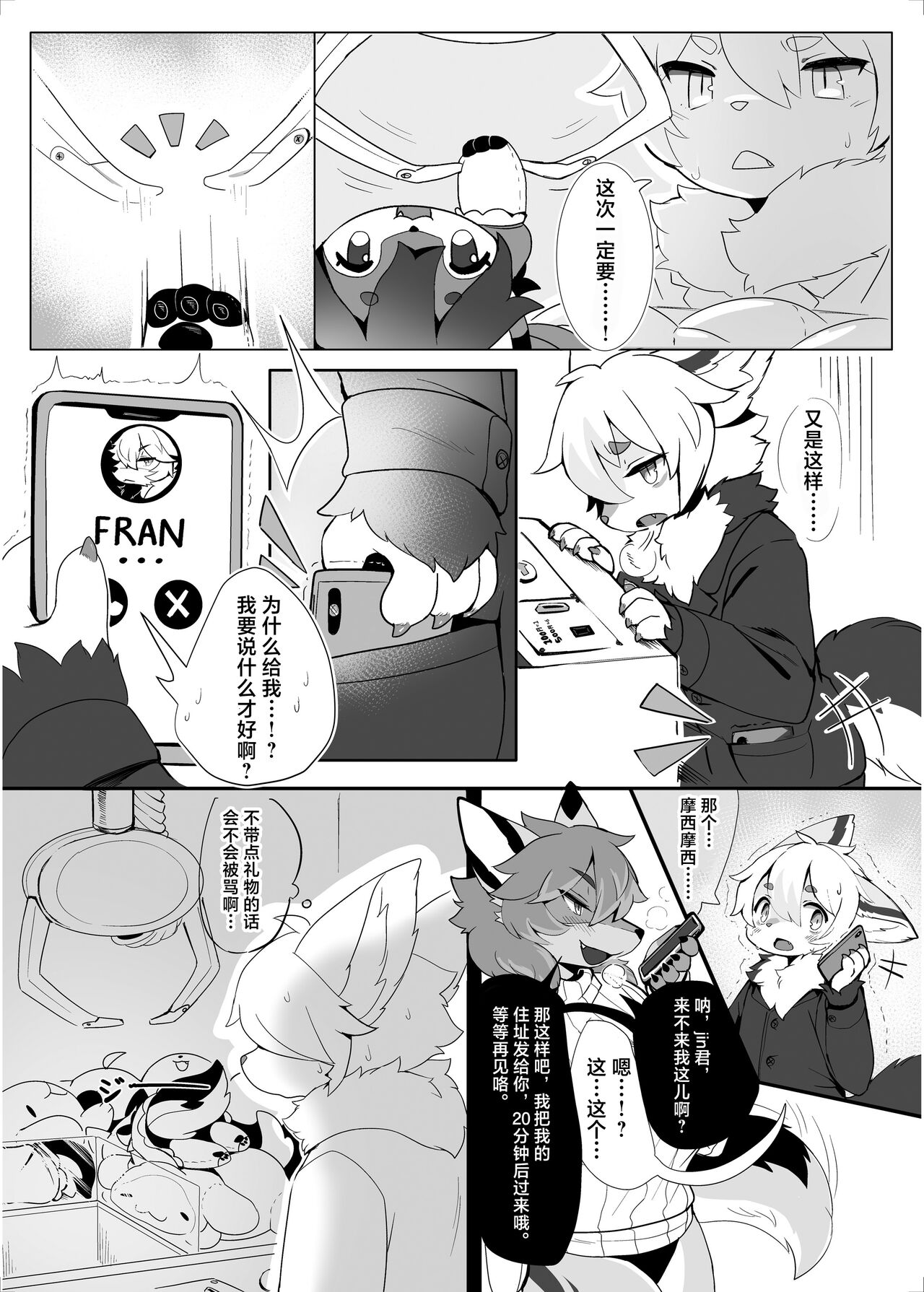 Atashi no Kemoshota Boyfriend 2 page 3 full