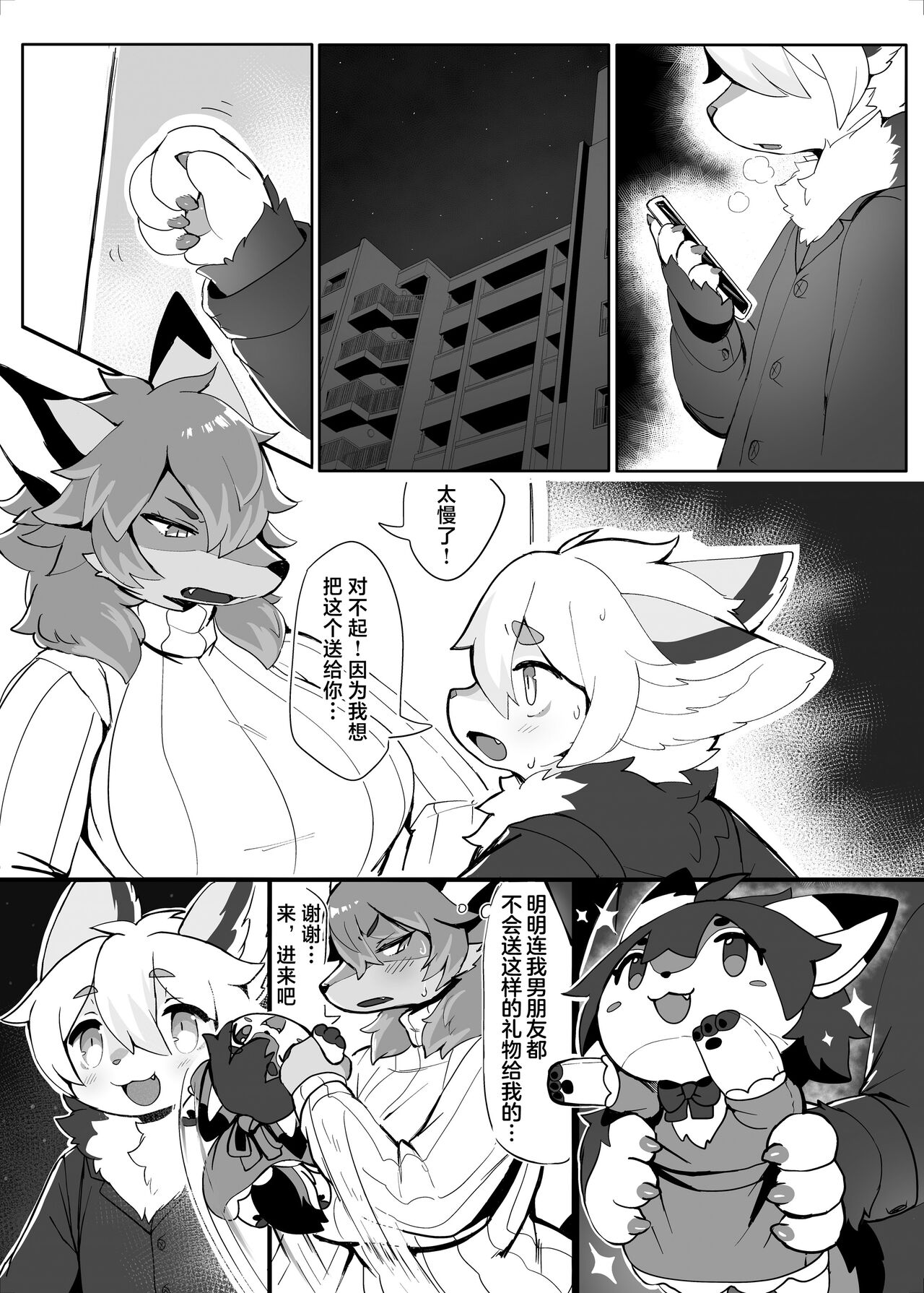 Atashi no Kemoshota Boyfriend 2 page 4 full