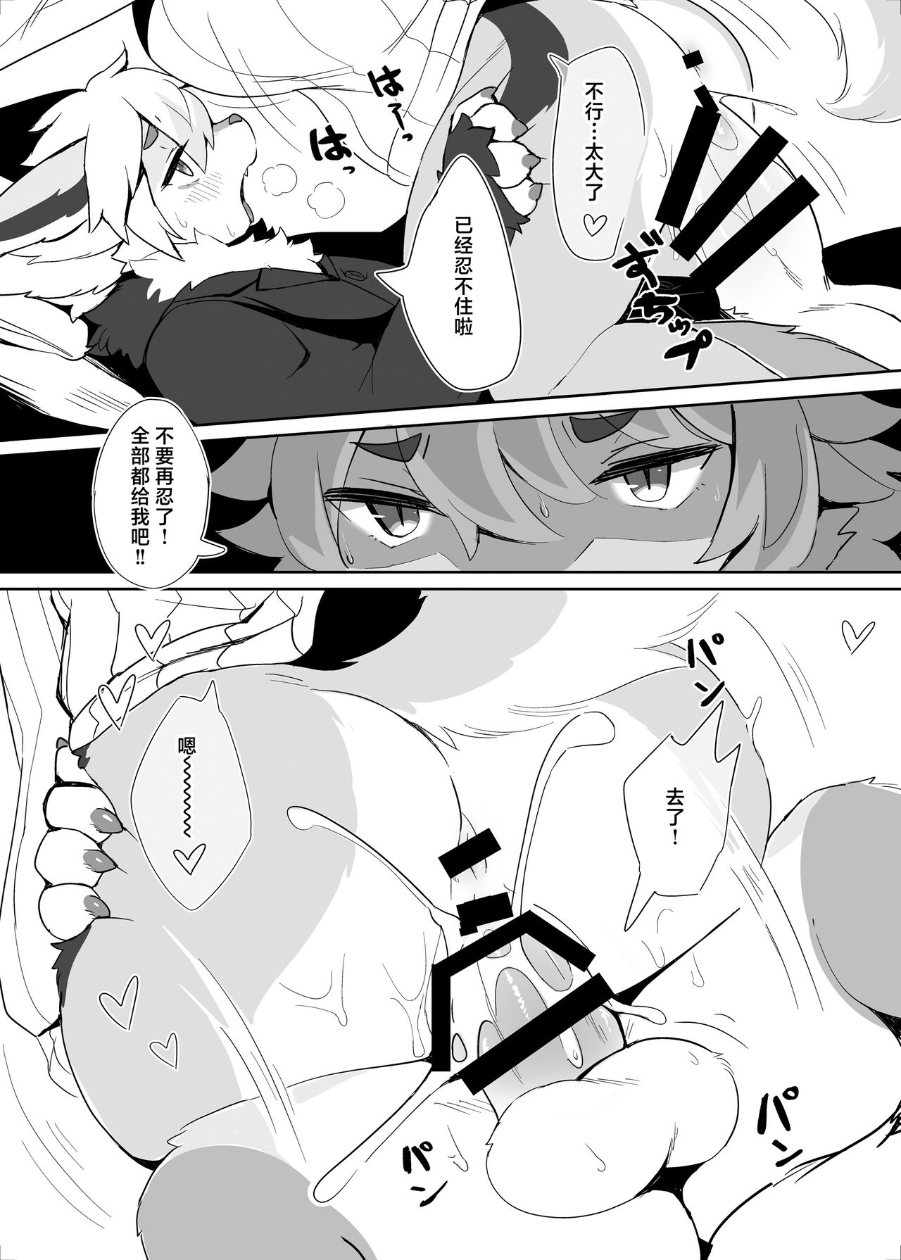 Atashi no Kemoshota Boyfriend 2 page 8 full