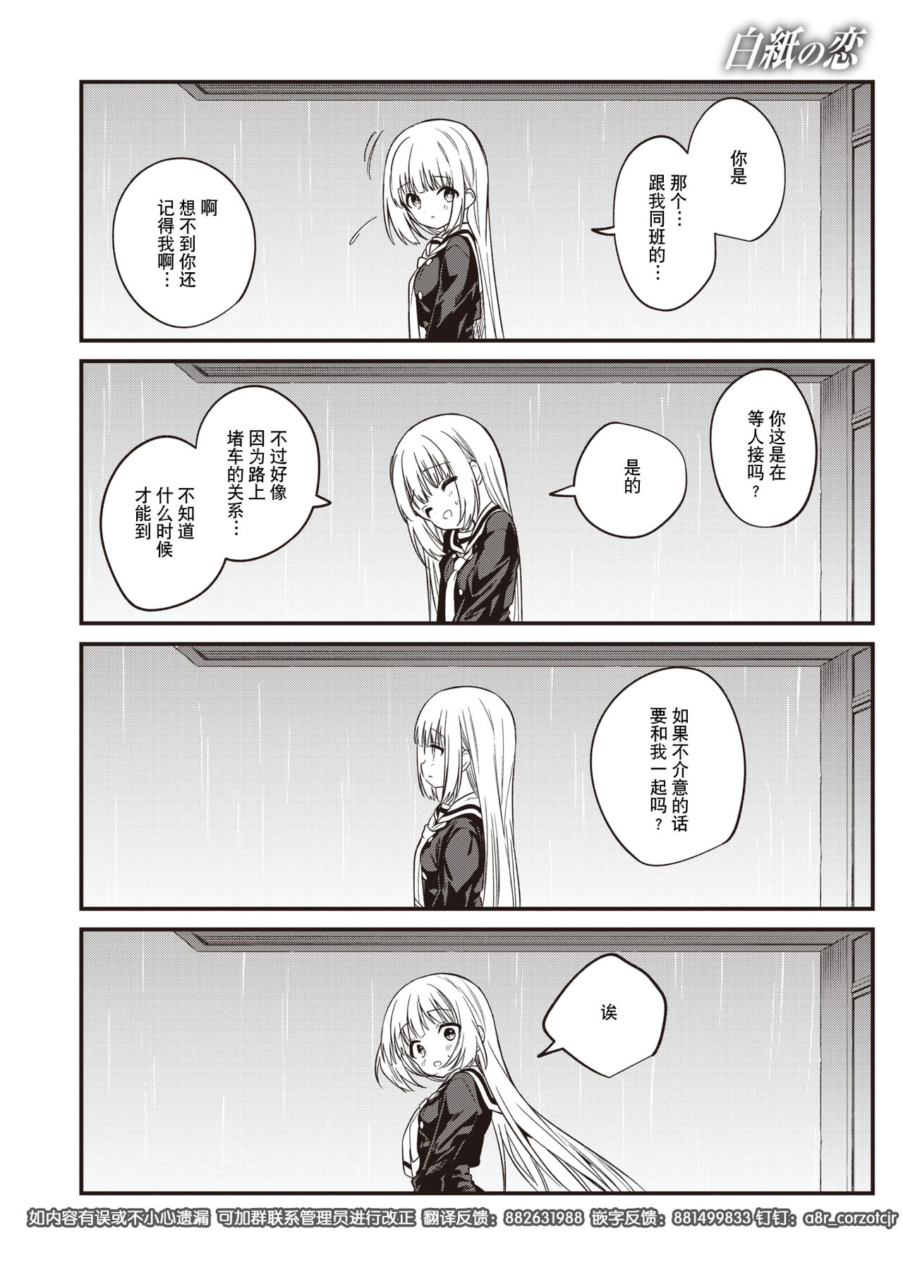 Hakushi no Koi | 白纸之恋 page 2 full