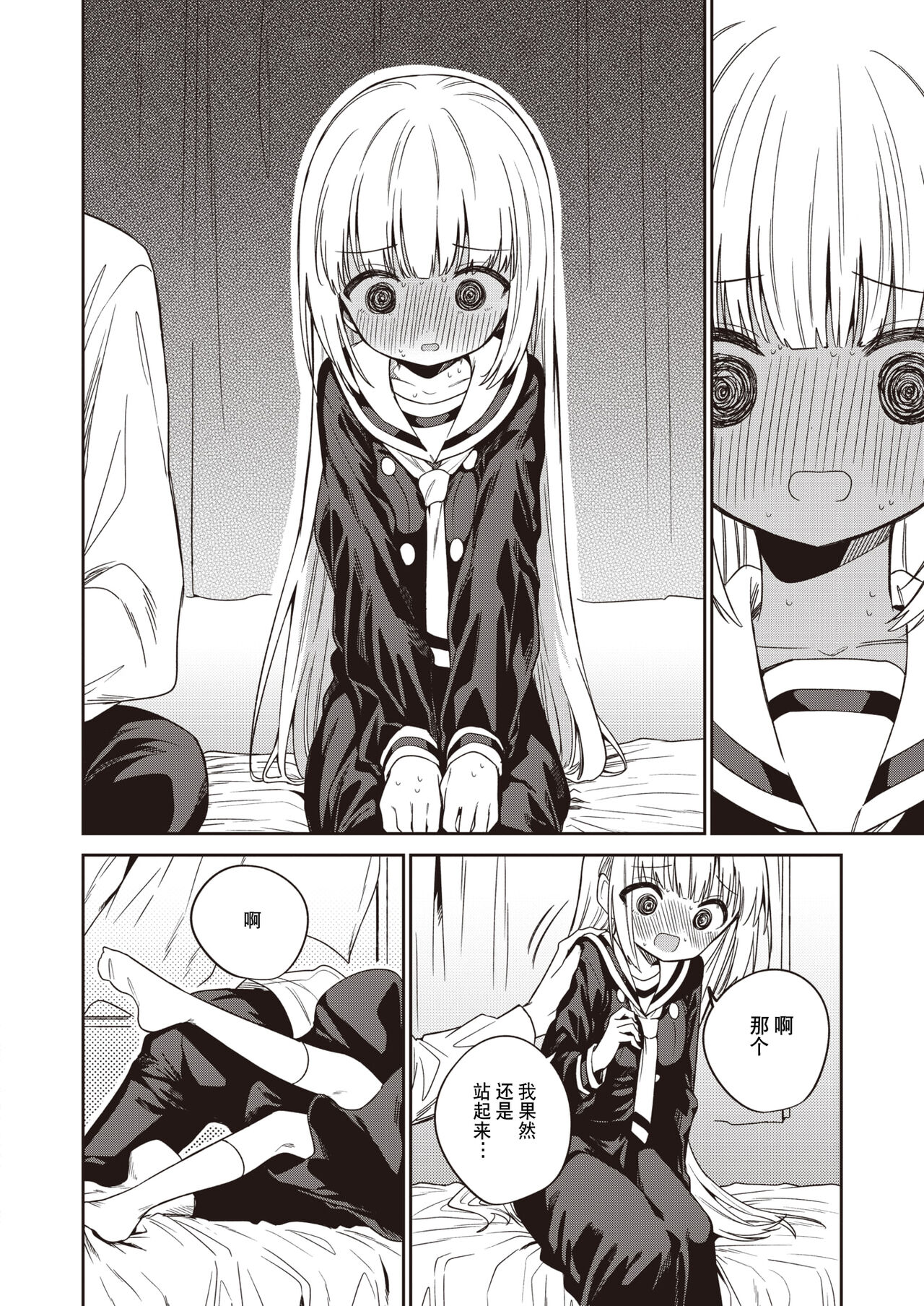 Hakushi no Koi | 白纸之恋 page 8 full