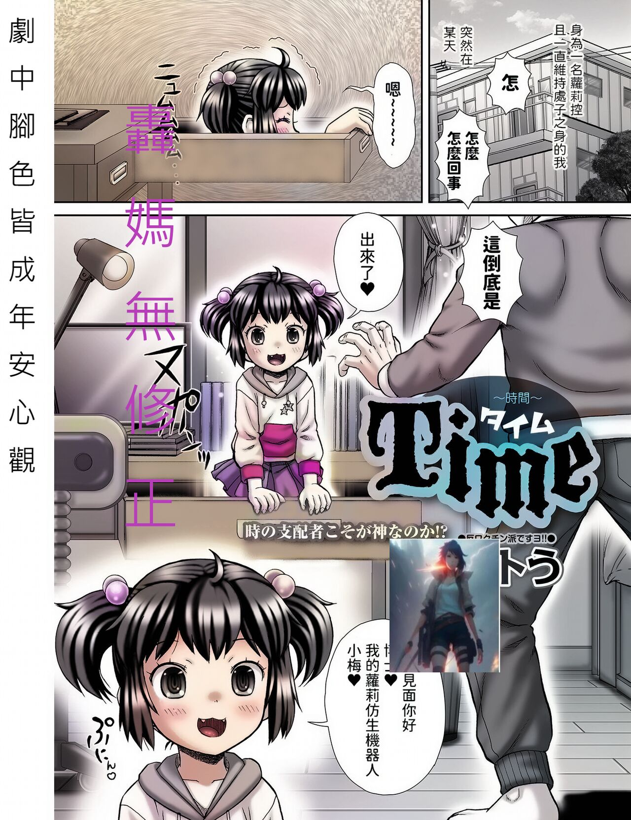 Time ~Jikan~ page 1 full