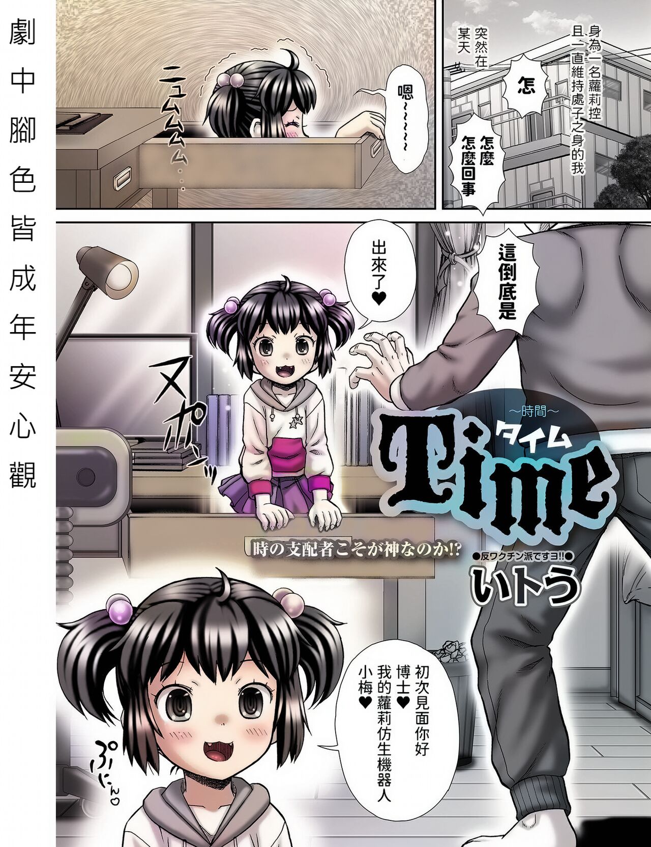 Time ~Jikan~ page 2 full