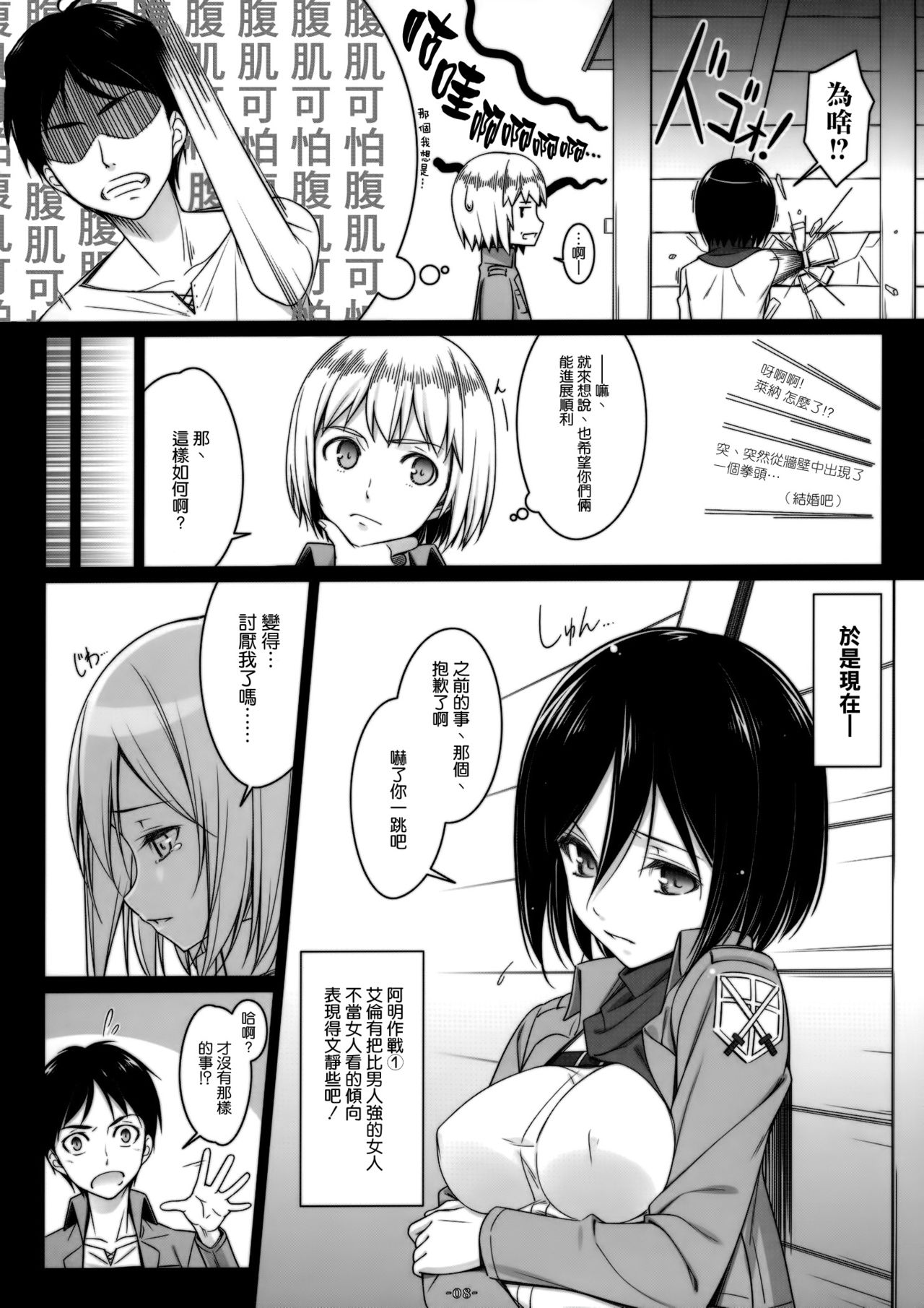 ATTACK ON MIKASA page 8 full