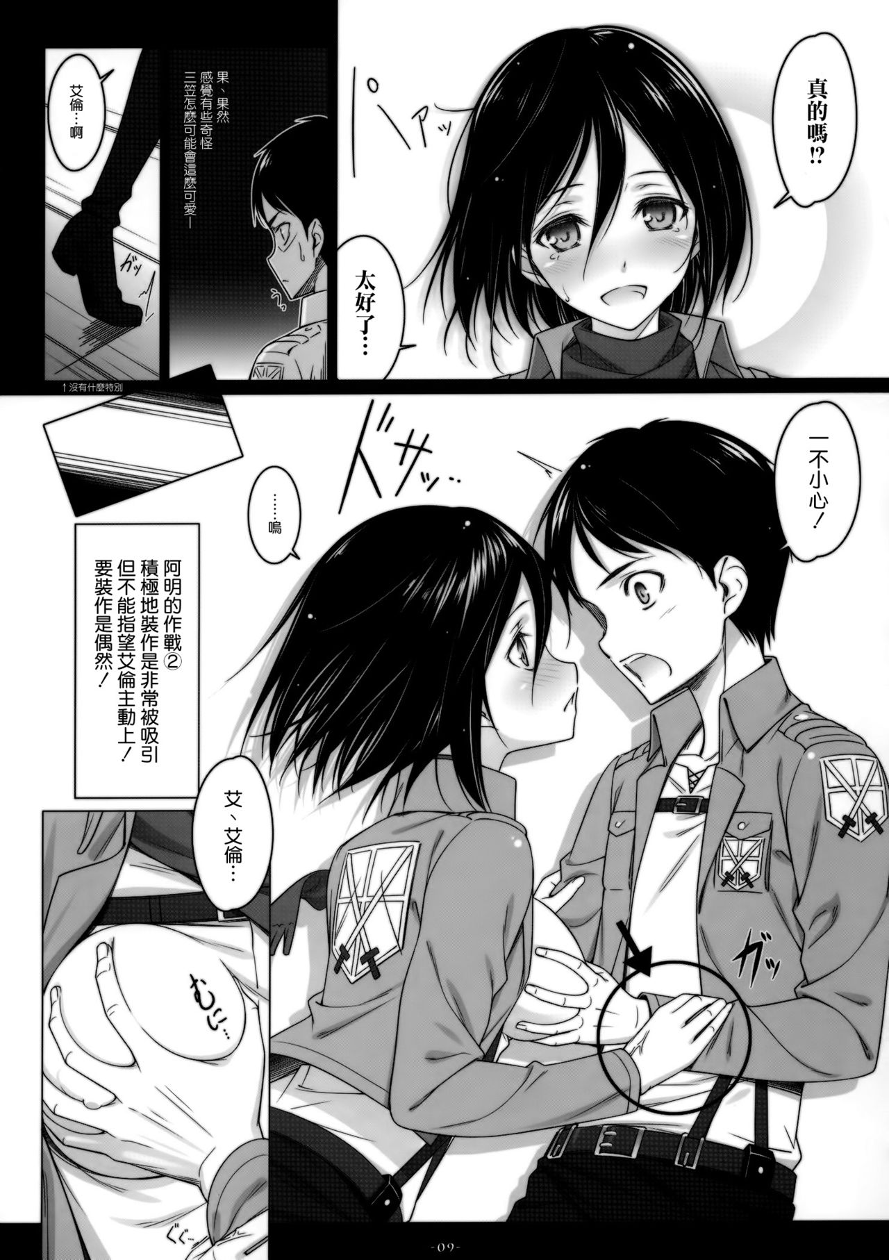 ATTACK ON MIKASA page 9 full