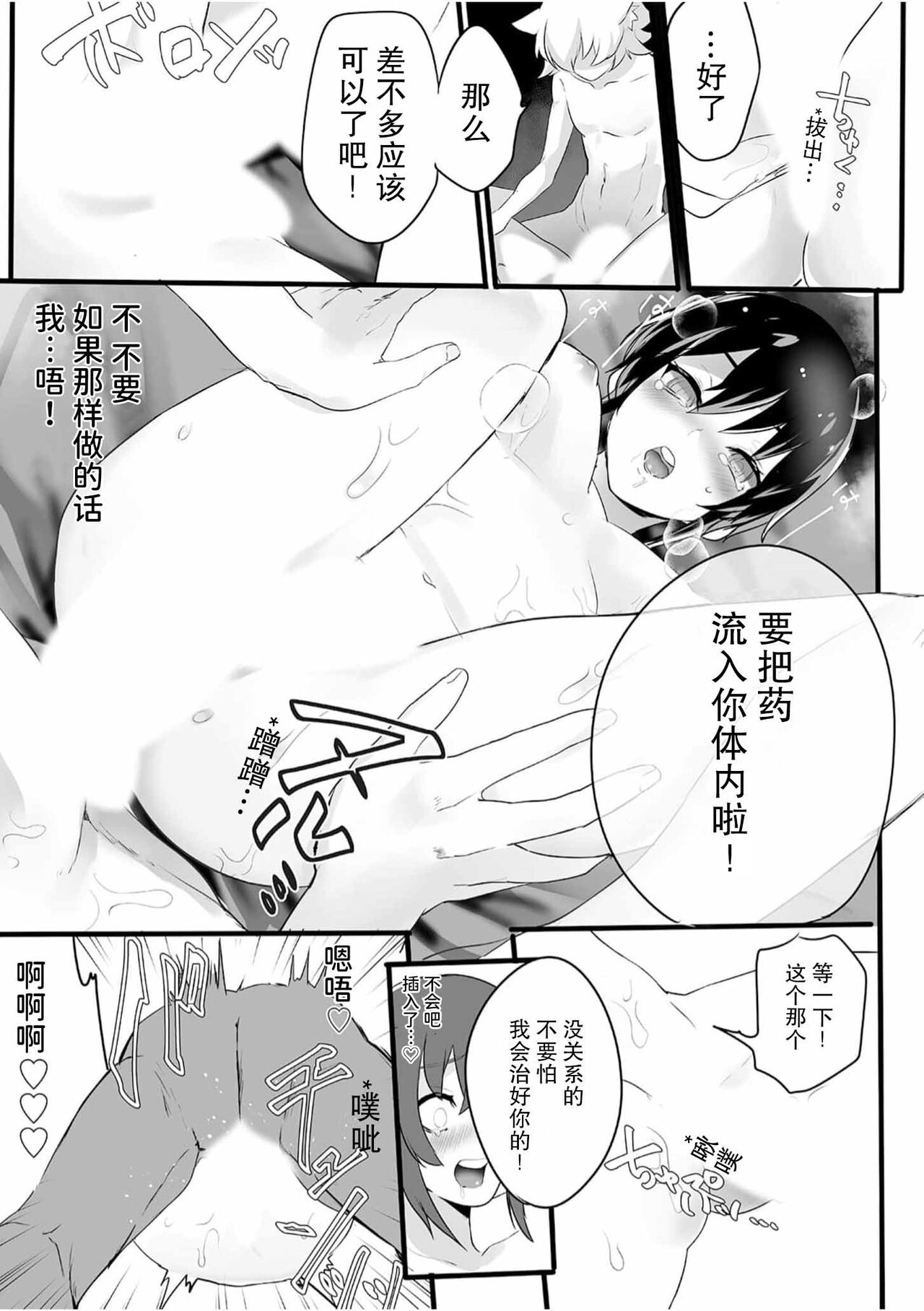 Maboroshi no matatabizoku tokusei nurigusuri de gedoku chiryo | 幻之木天蓼仙狸族 特性涂药 解毒治疗 page 7 full