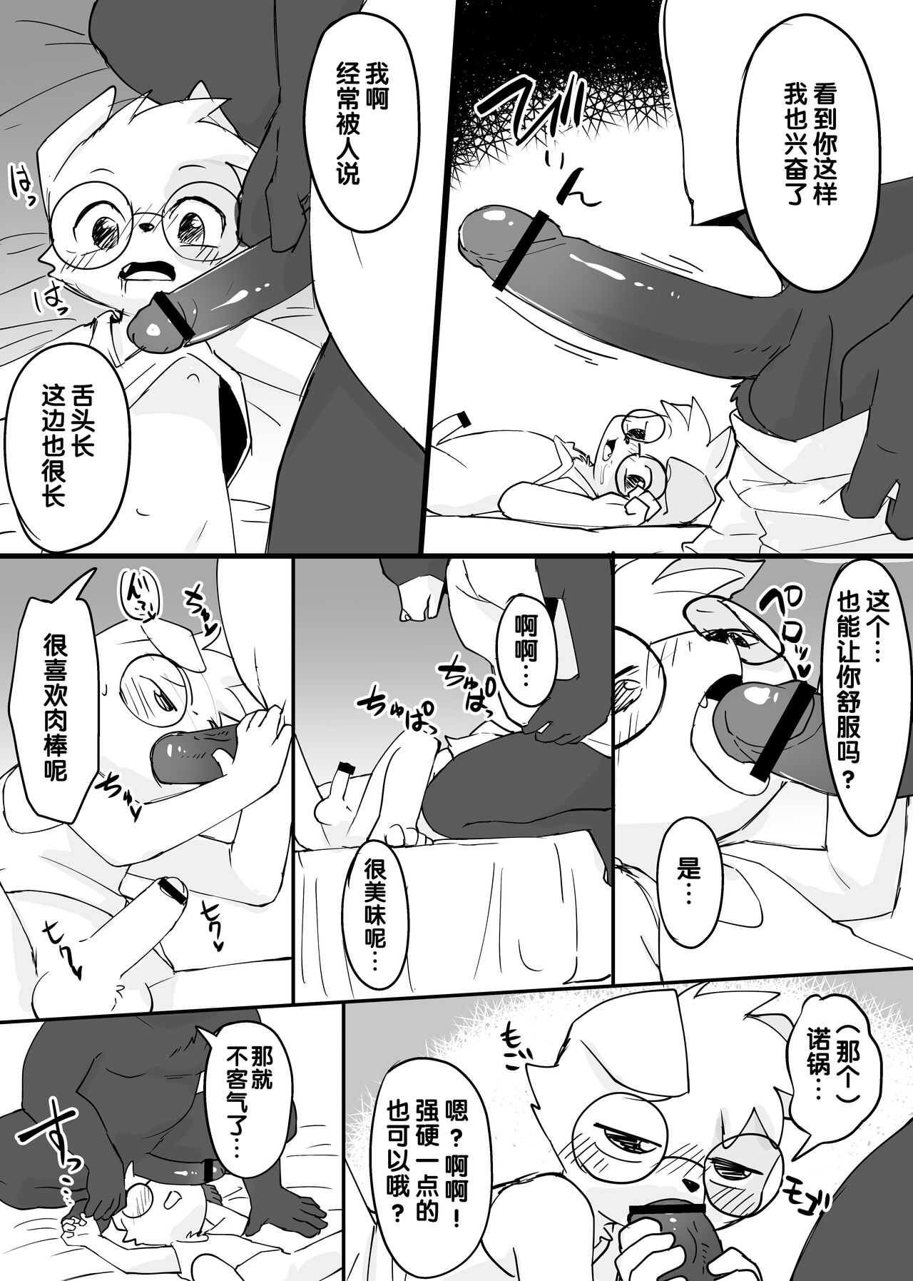 Yuutousei to Malay Guma page 5 full