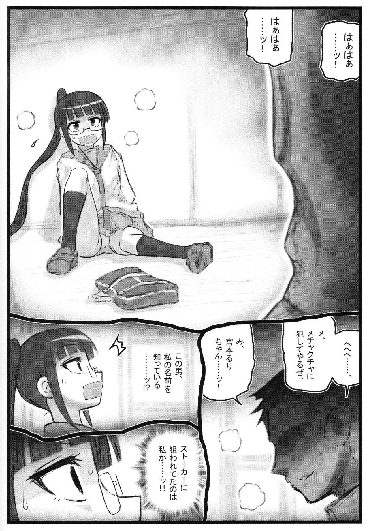 Ryoujoku no Miyamoto Ruri-chan page 3 full
