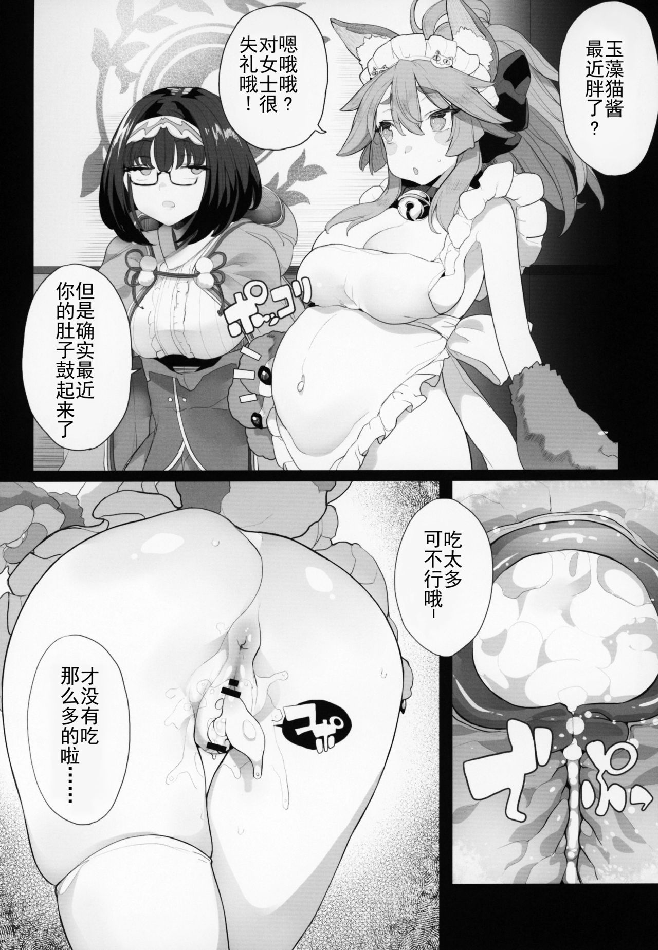 FGO Saimin Goudou page 10 full