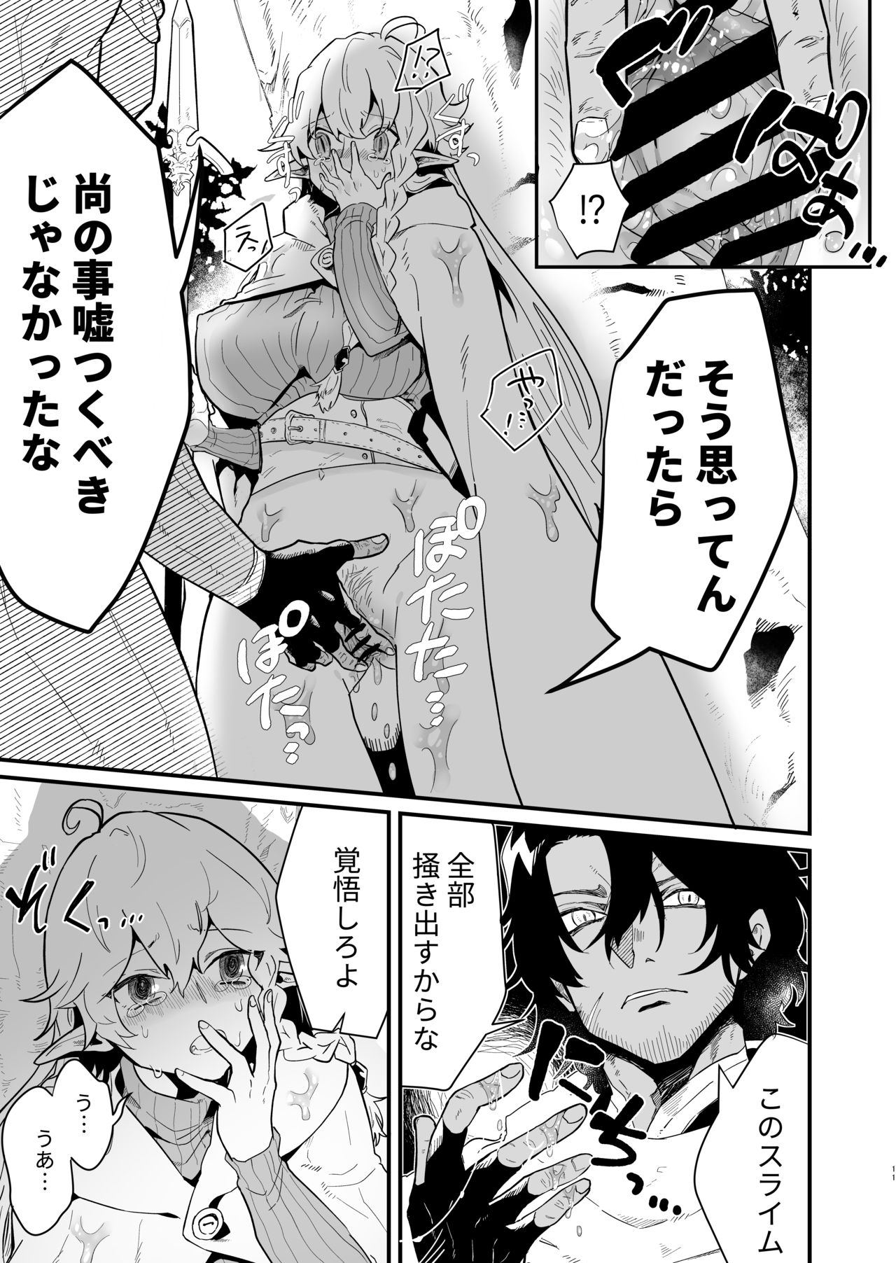 Tsumahajiki-mono no Somnia 3 page 10 full