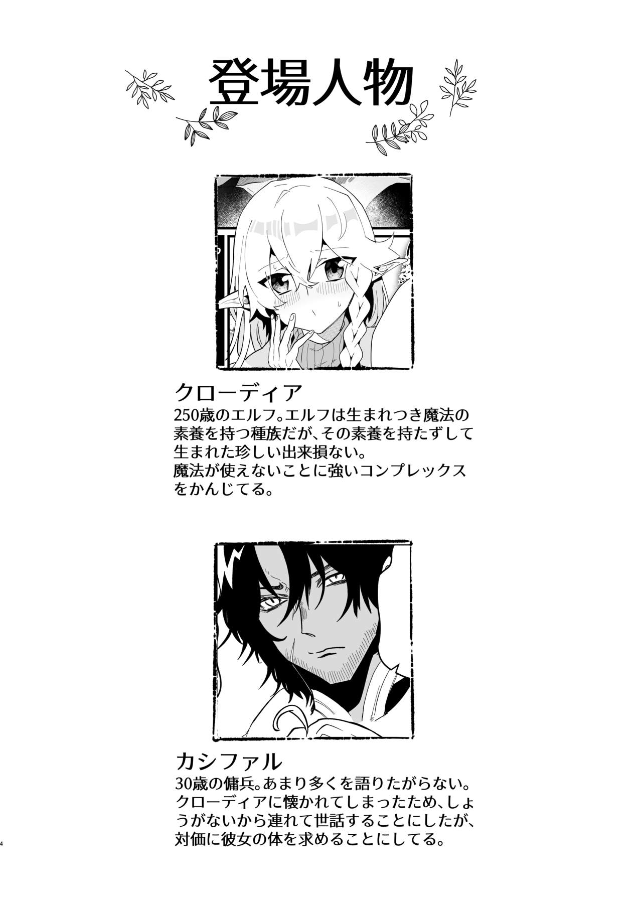 Tsumahajiki-mono no Somnia 3 page 3 full