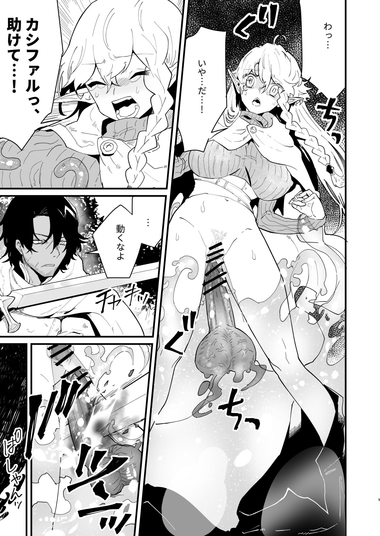 Tsumahajiki-mono no Somnia 3 page 8 full