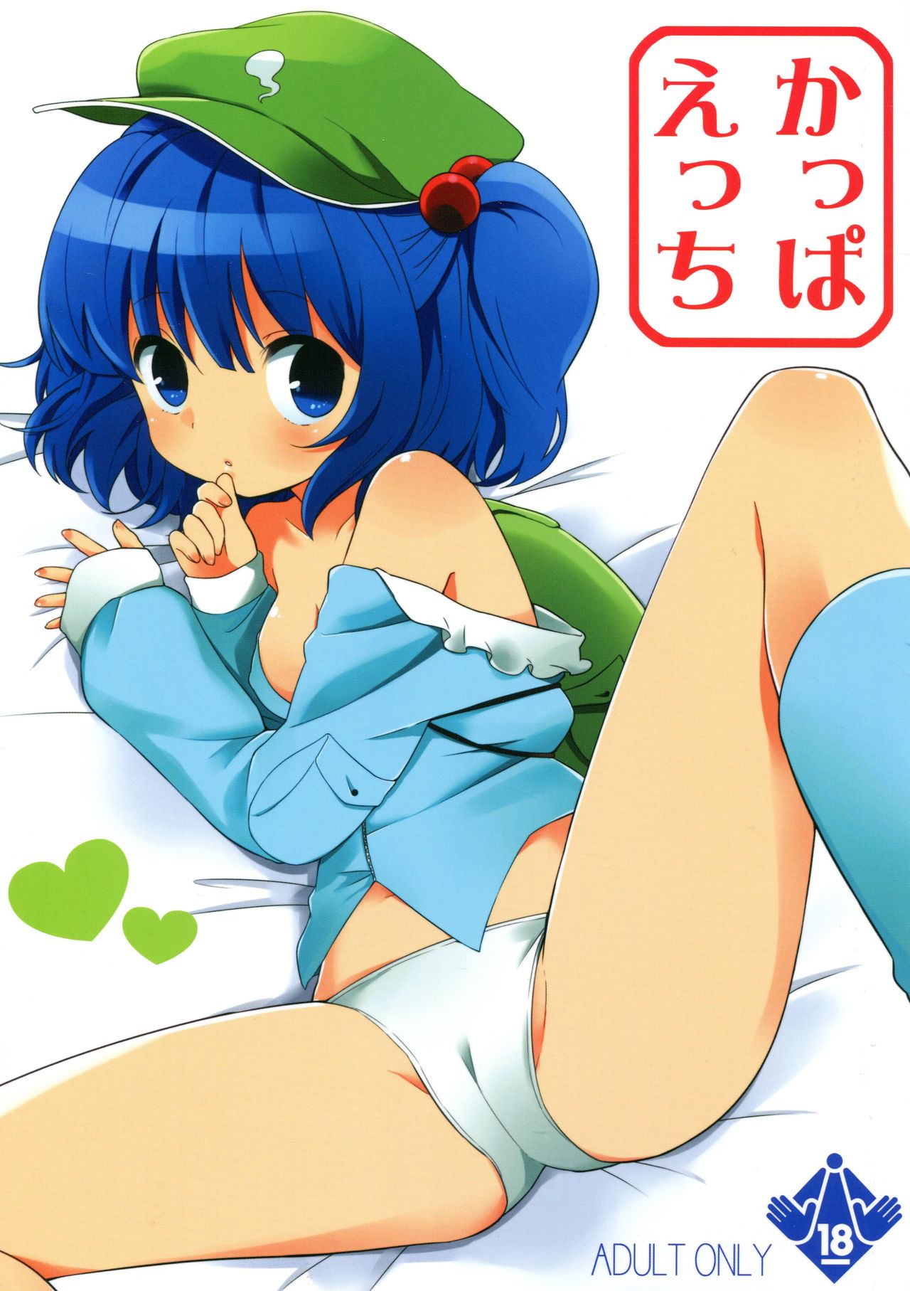 Kappa Ecchi page 1 full