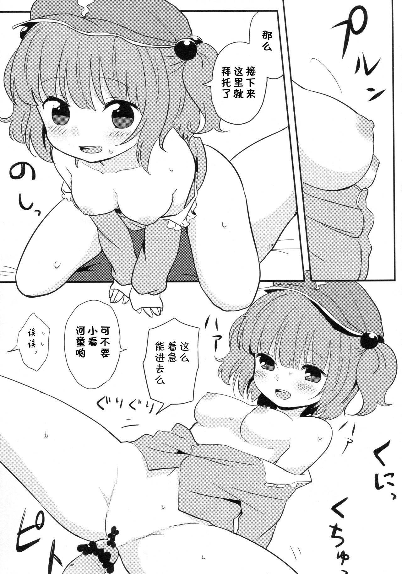 Kappa Ecchi page 10 full