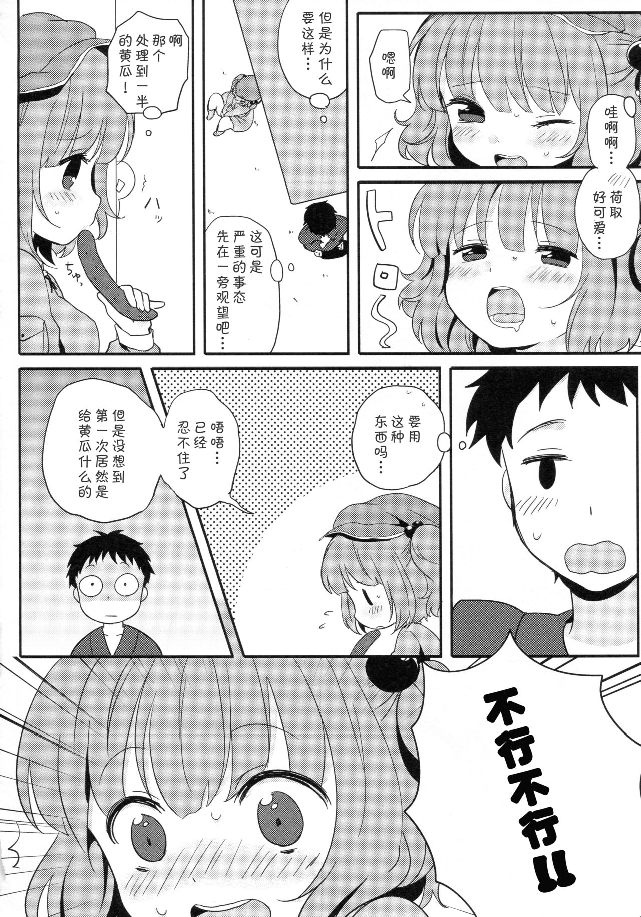 Kappa Ecchi page 3 full