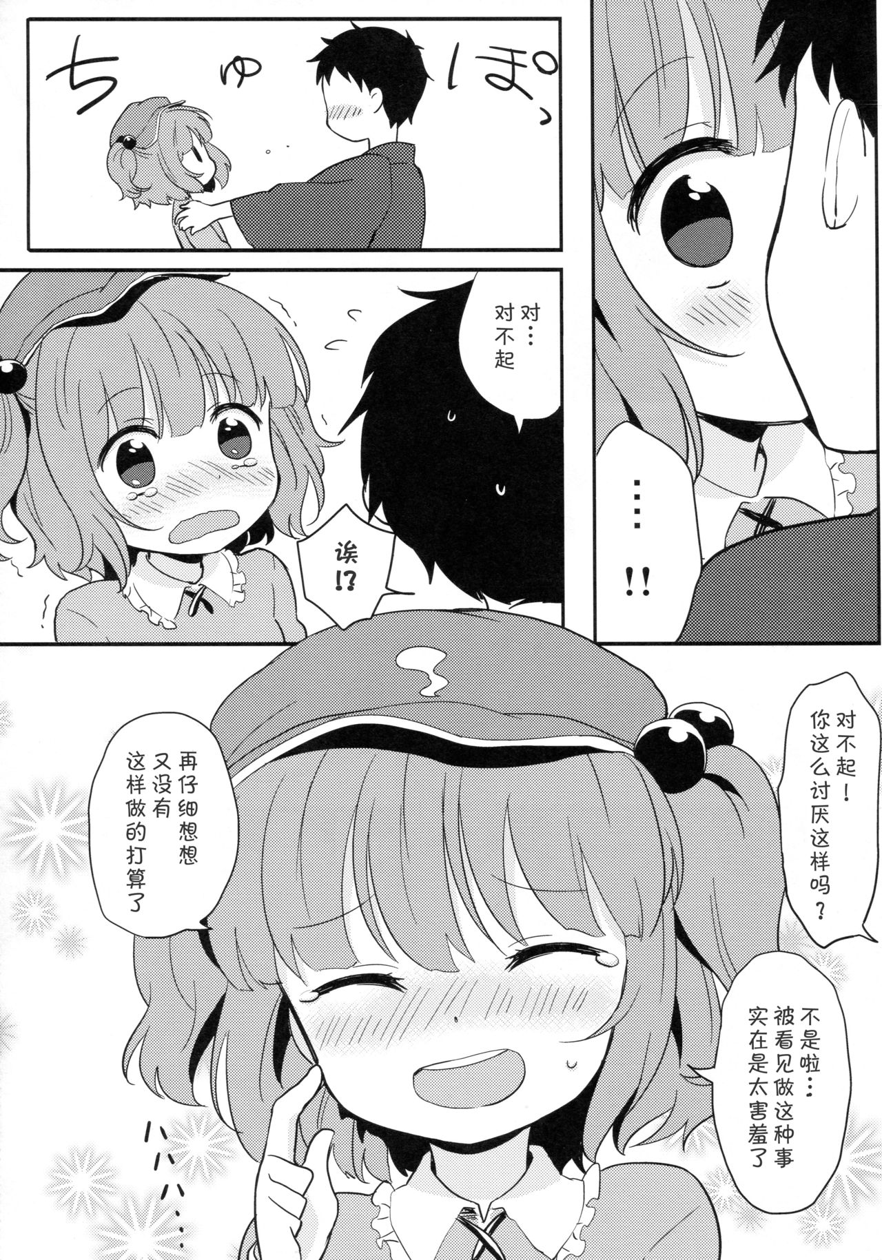 Kappa Ecchi page 5 full